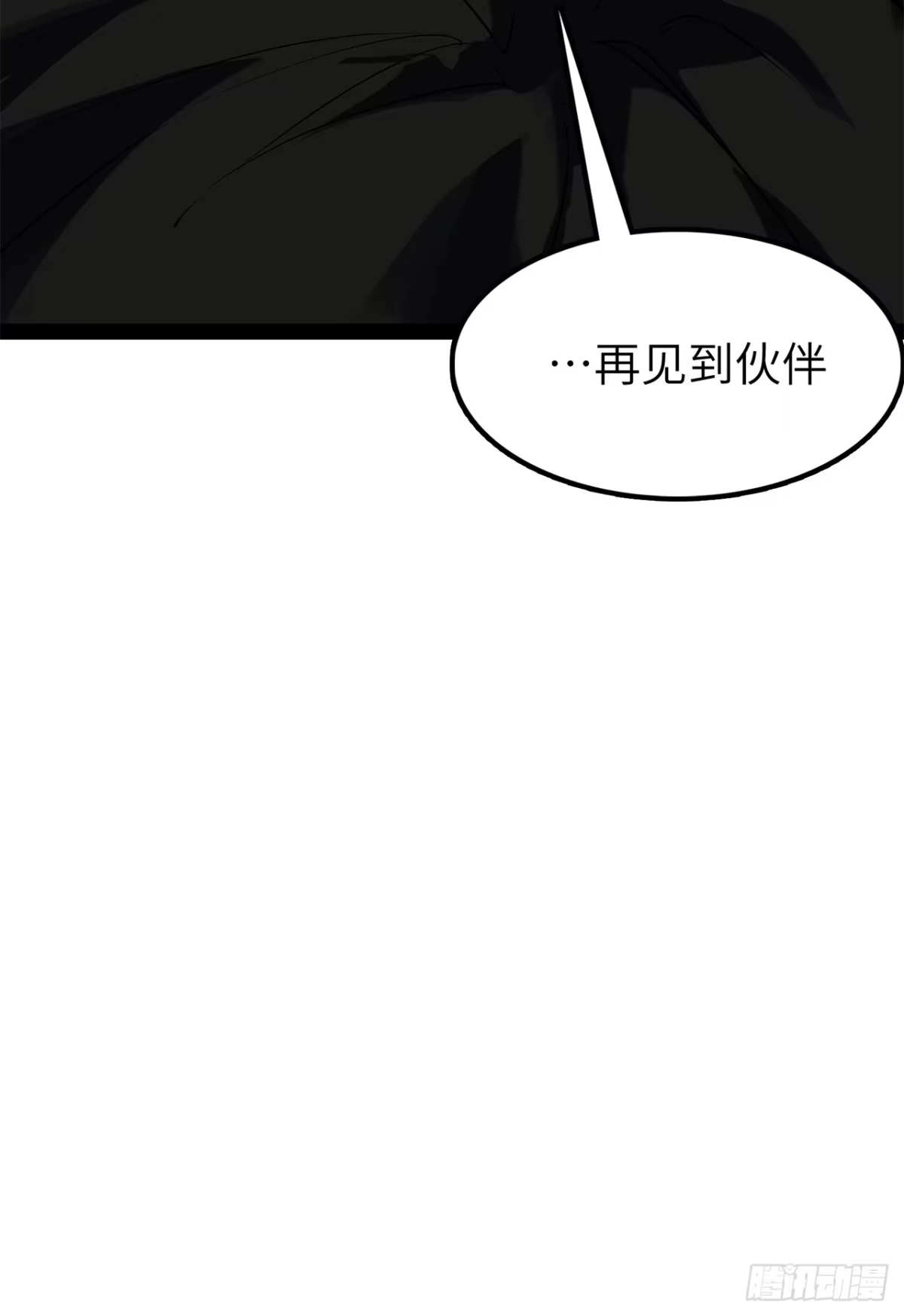 尸山血海 第12话：男人的友情 第62页