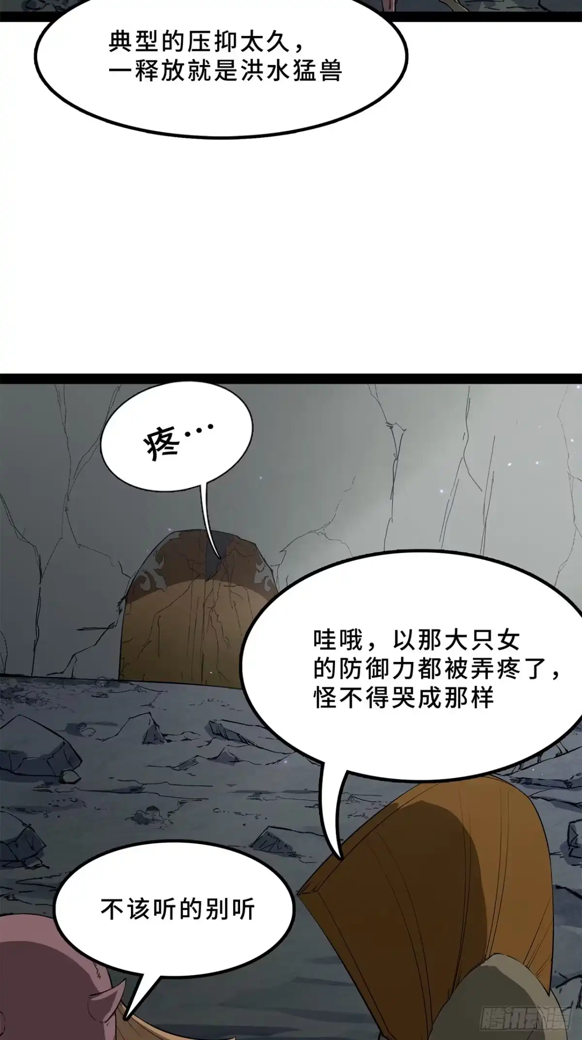 尸山血海 第12话：男人的友情 第68页