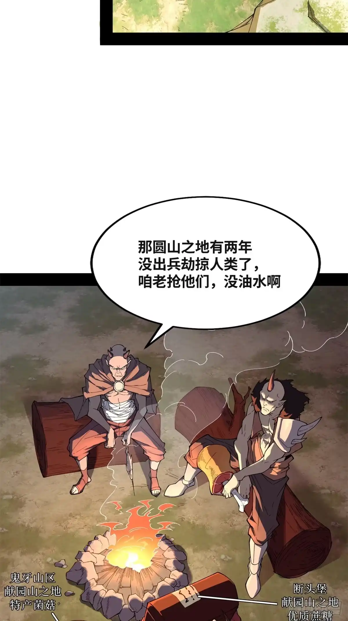 尸山血海 13话：魂海的唤声 第60页