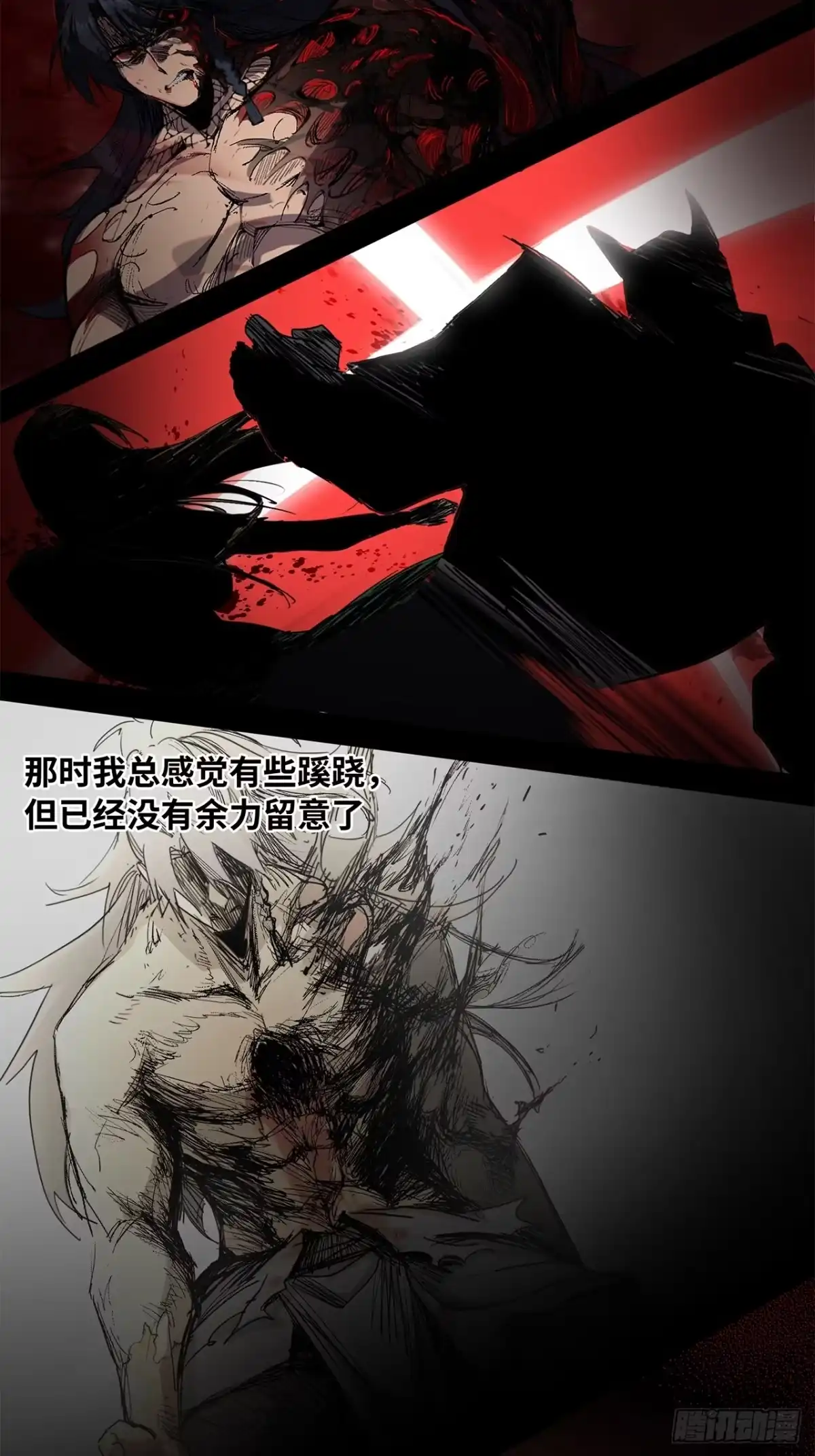 尸山血海 13话：魂海的唤声 第49页