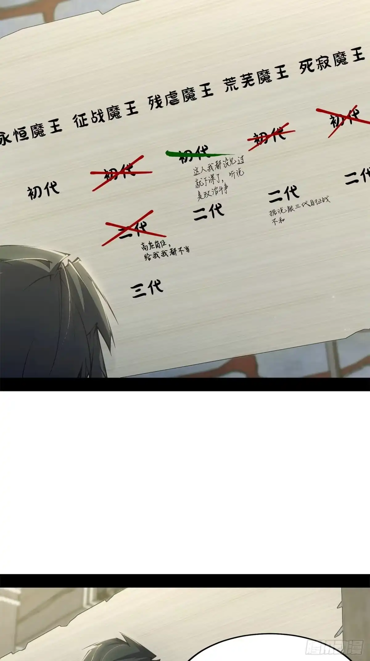 尸山血海 13话：魂海的唤声 第37页