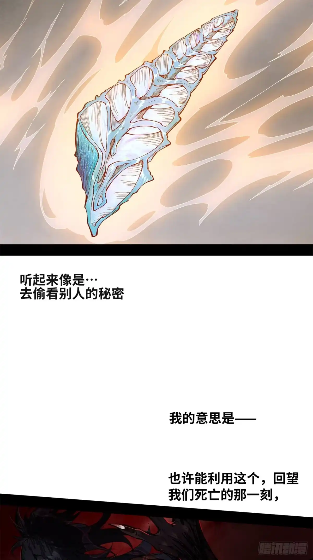 尸山血海 13话：魂海的唤声 第48页