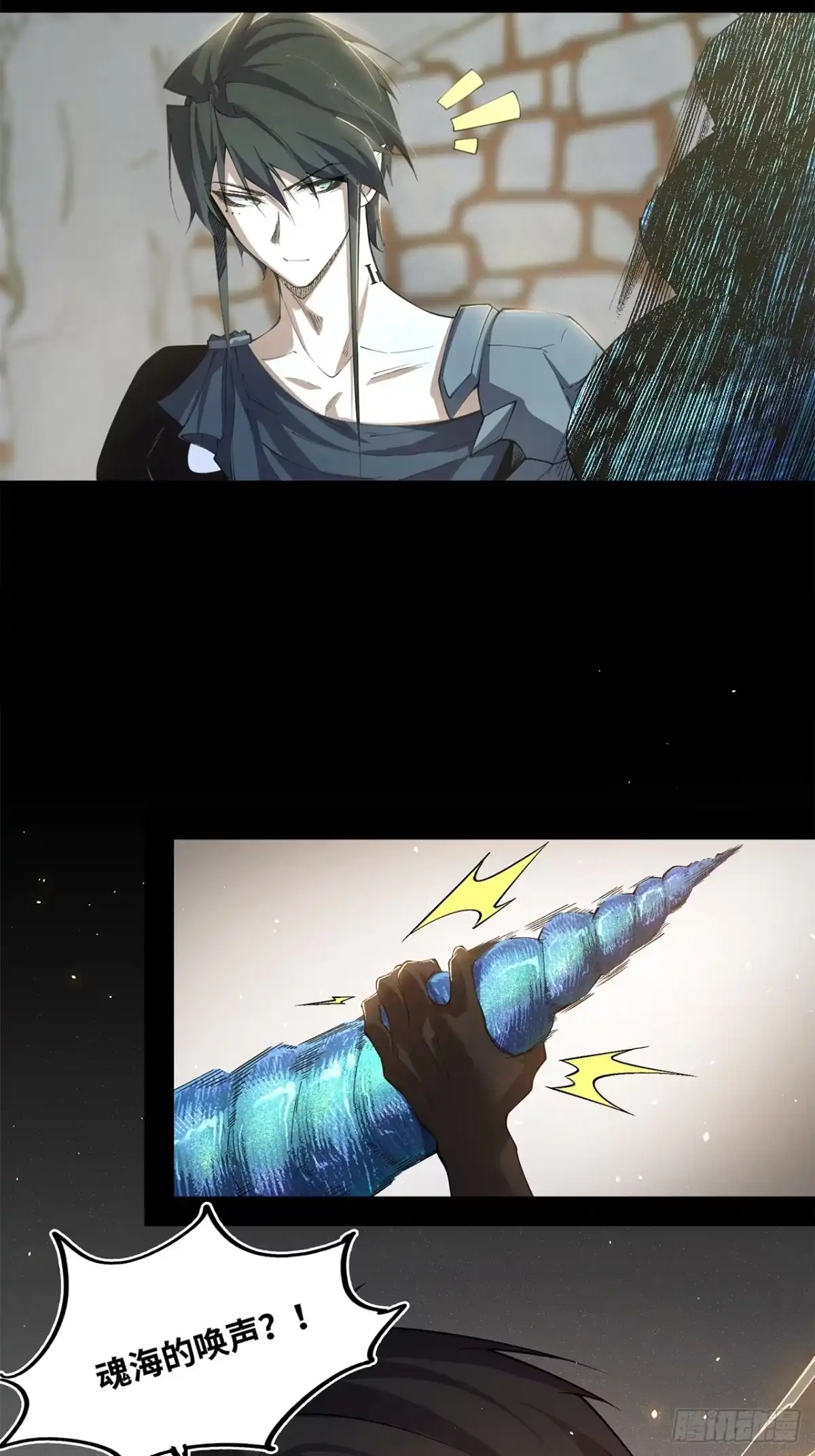 尸山血海 13话：魂海的唤声 第43页