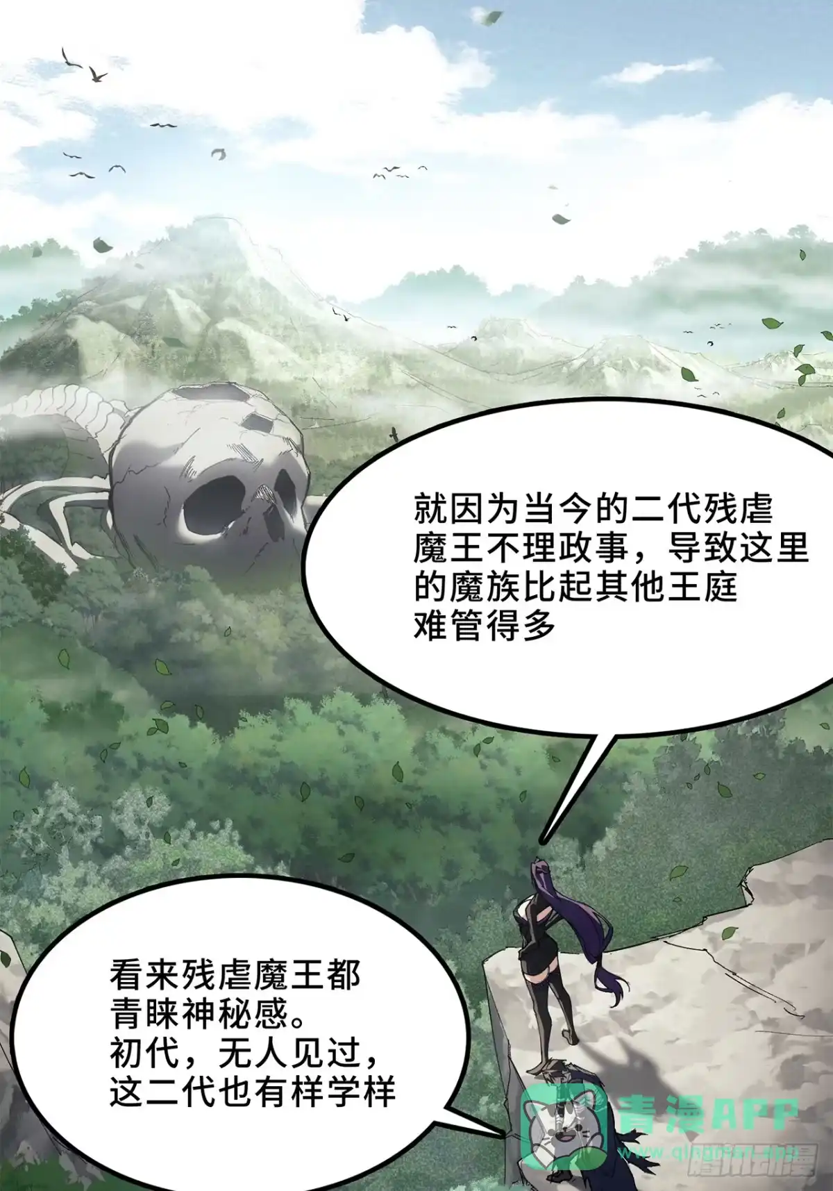 尸山血海 13话：魂海的唤声 第21页