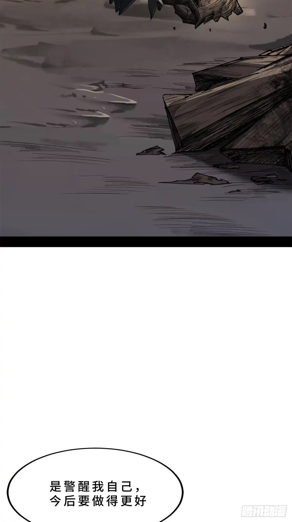 尸山血海 13话：魂海的唤声 第8页