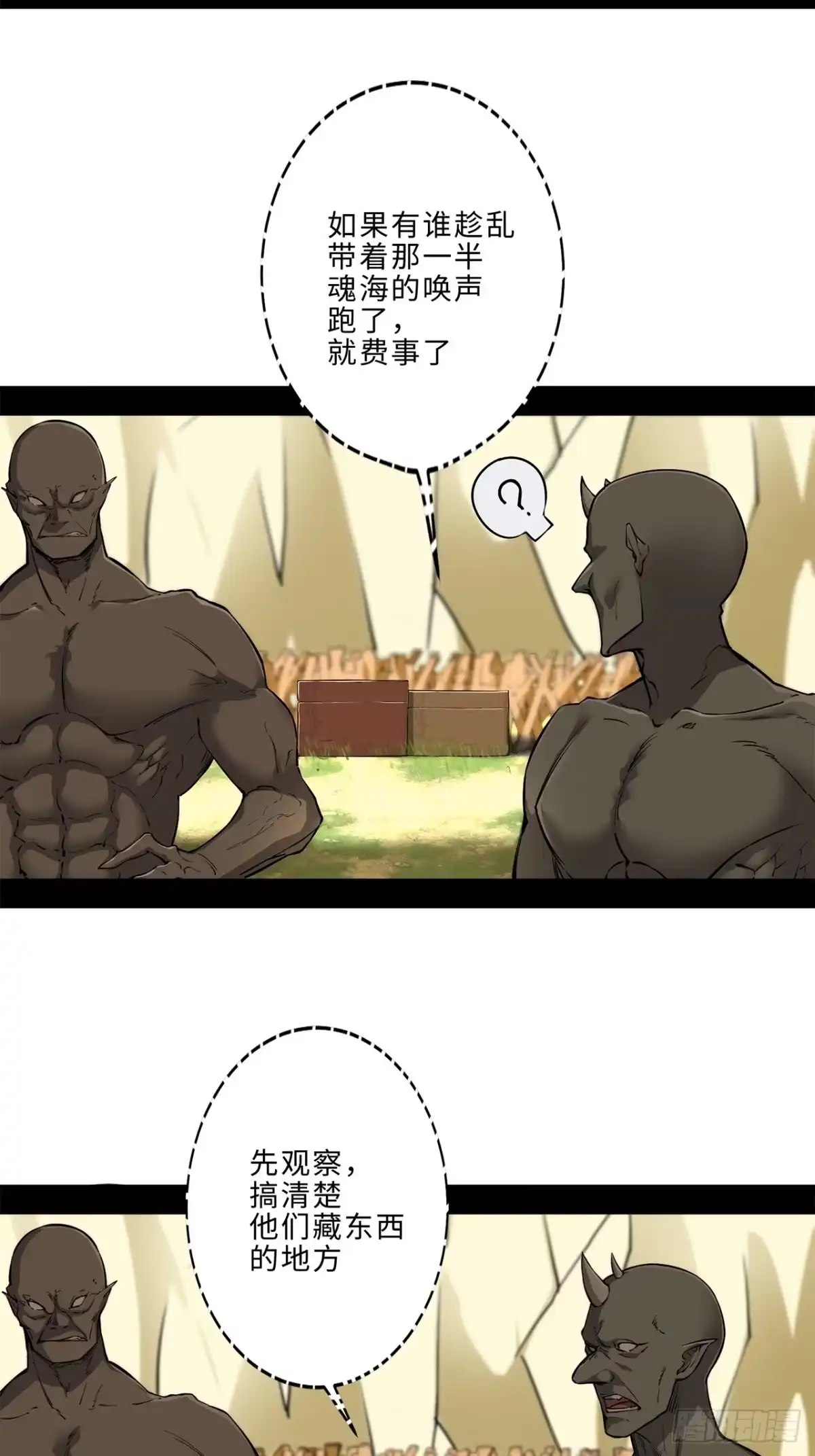 尸山血海 13话：魂海的唤声 第69页