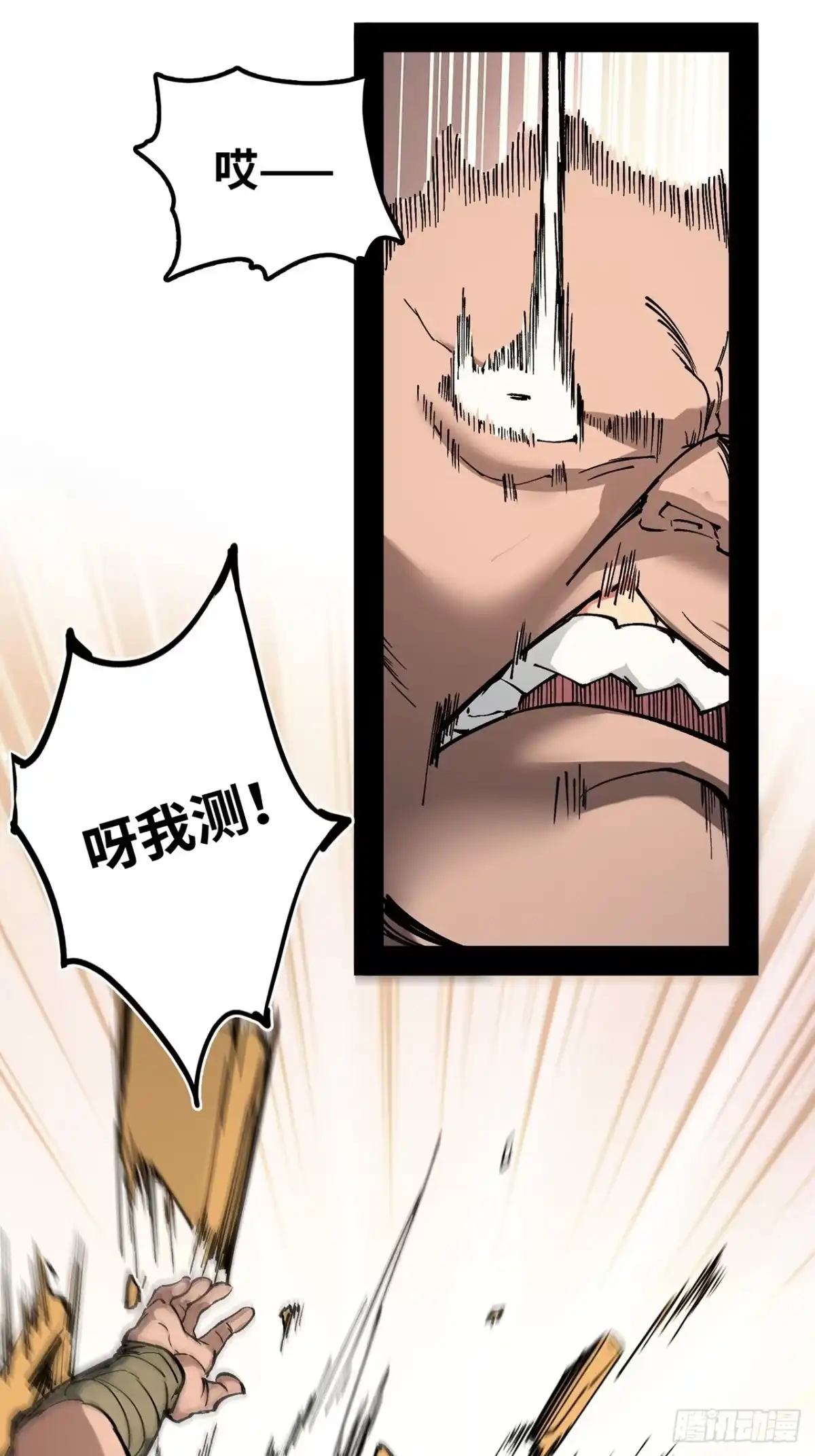 尸山血海 13话：魂海的唤声 第73页
