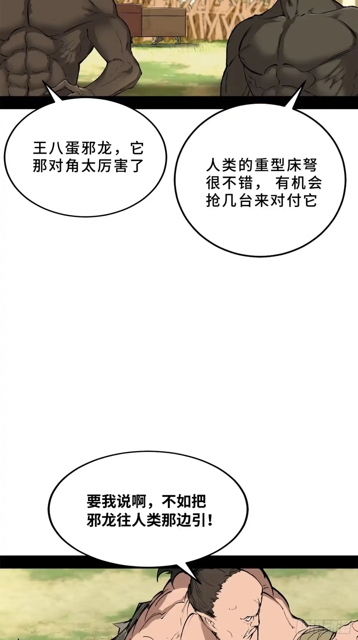 尸山血海 13话：魂海的唤声 第70页