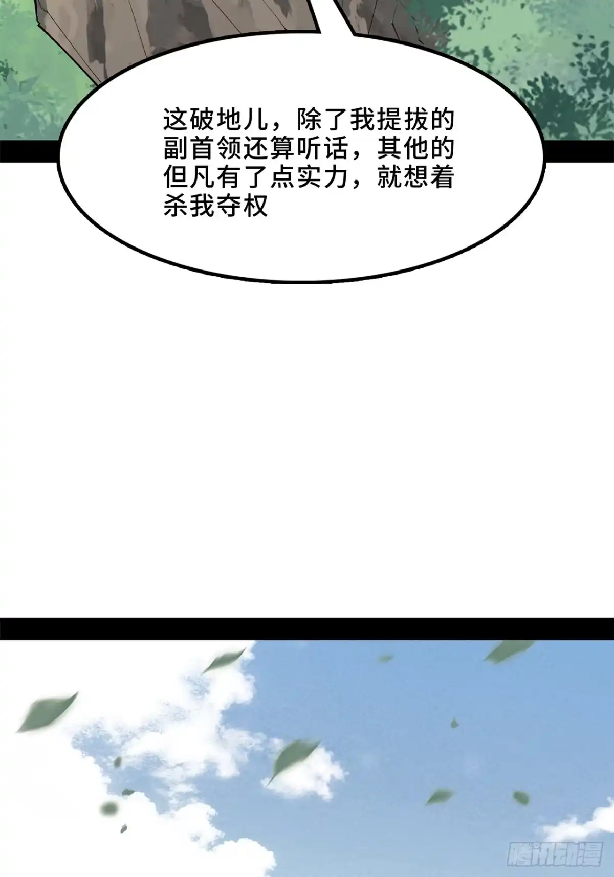 尸山血海 13话：魂海的唤声 第20页