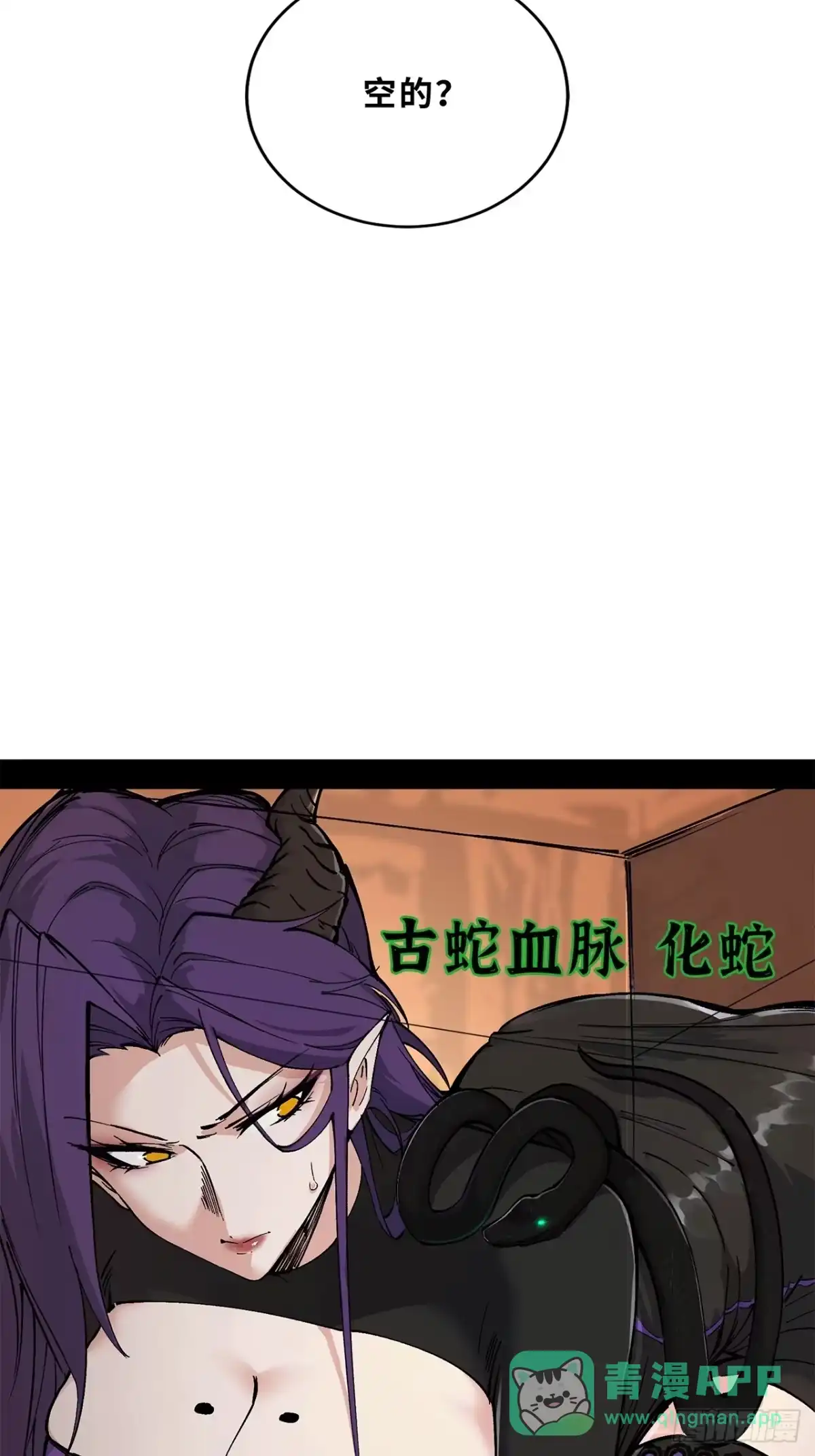 尸山血海 13话：魂海的唤声 第76页
