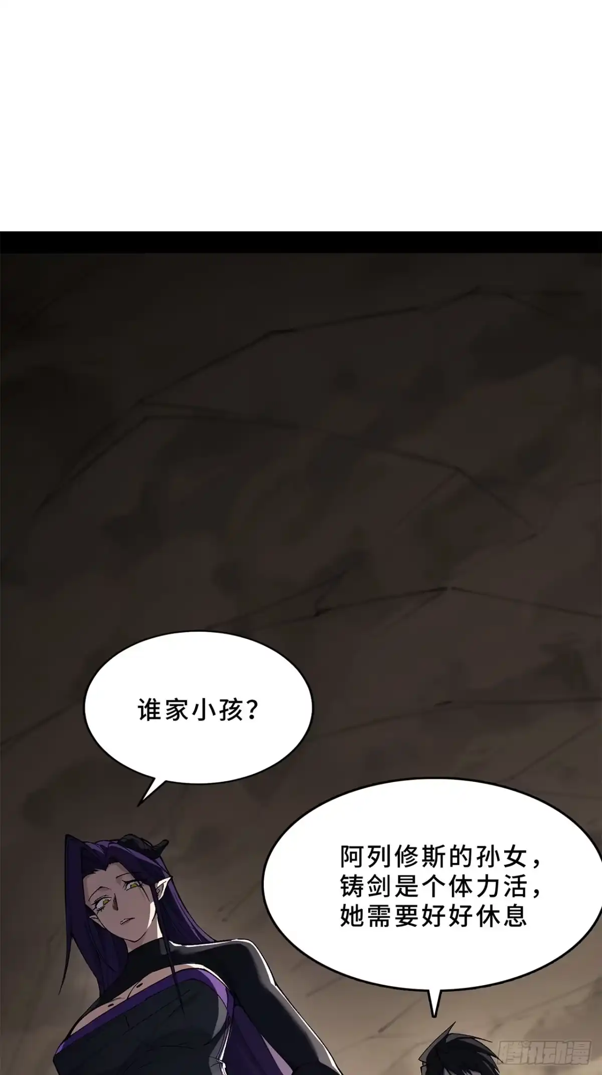尸山血海 13话：魂海的唤声 第3页