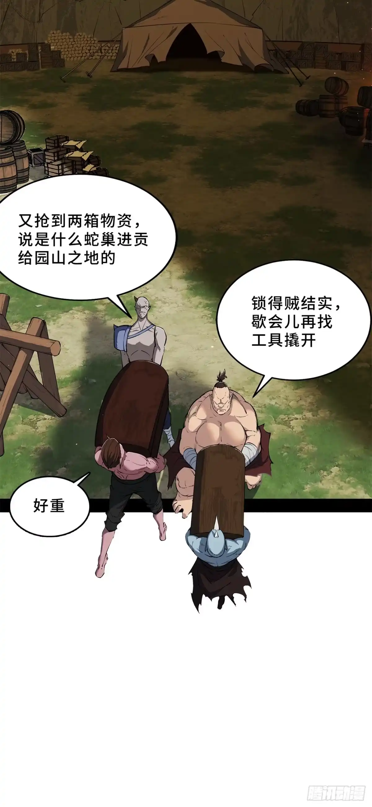 尸山血海 13话：魂海的唤声 第64页