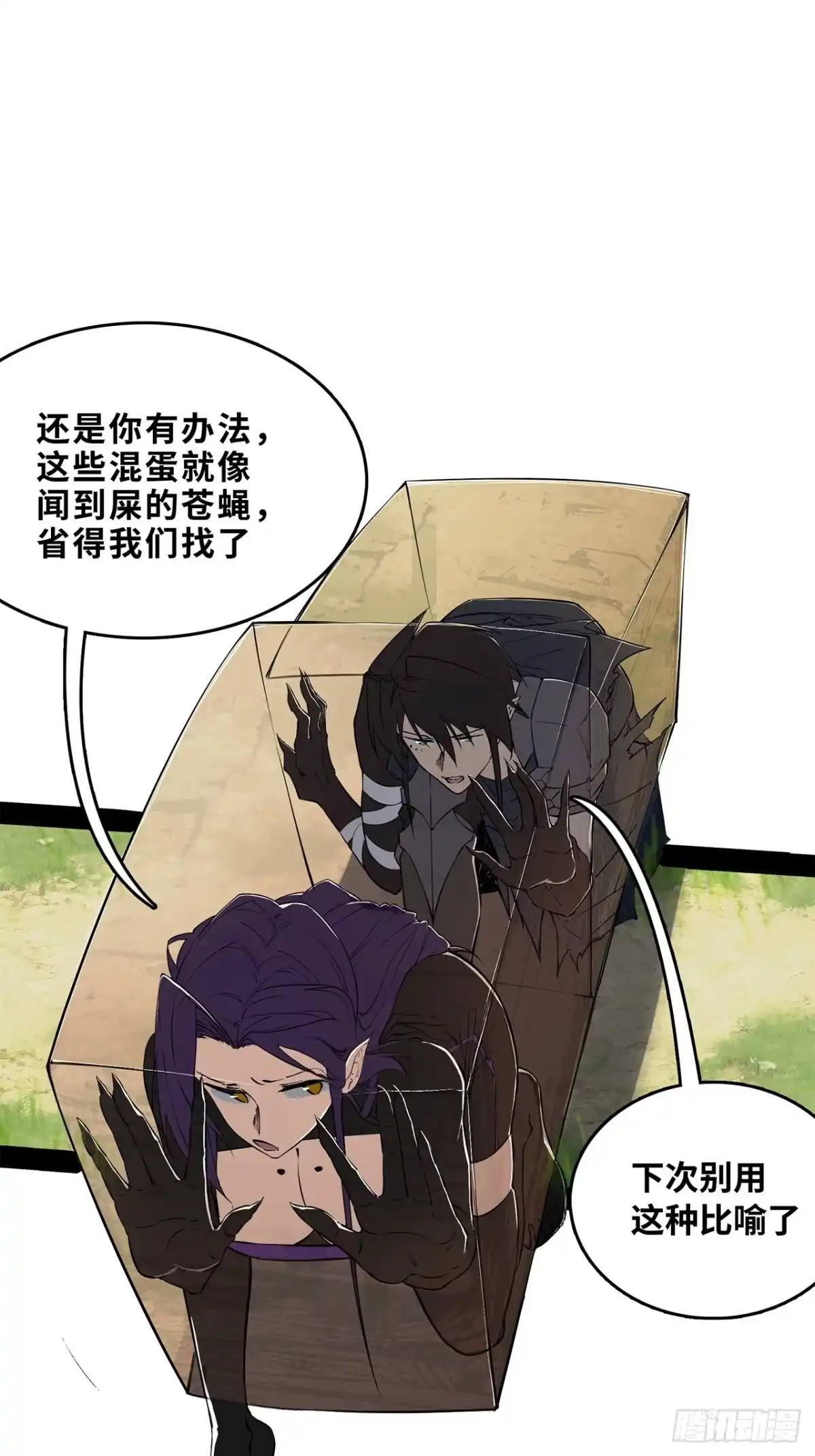 尸山血海 13话：魂海的唤声 第67页