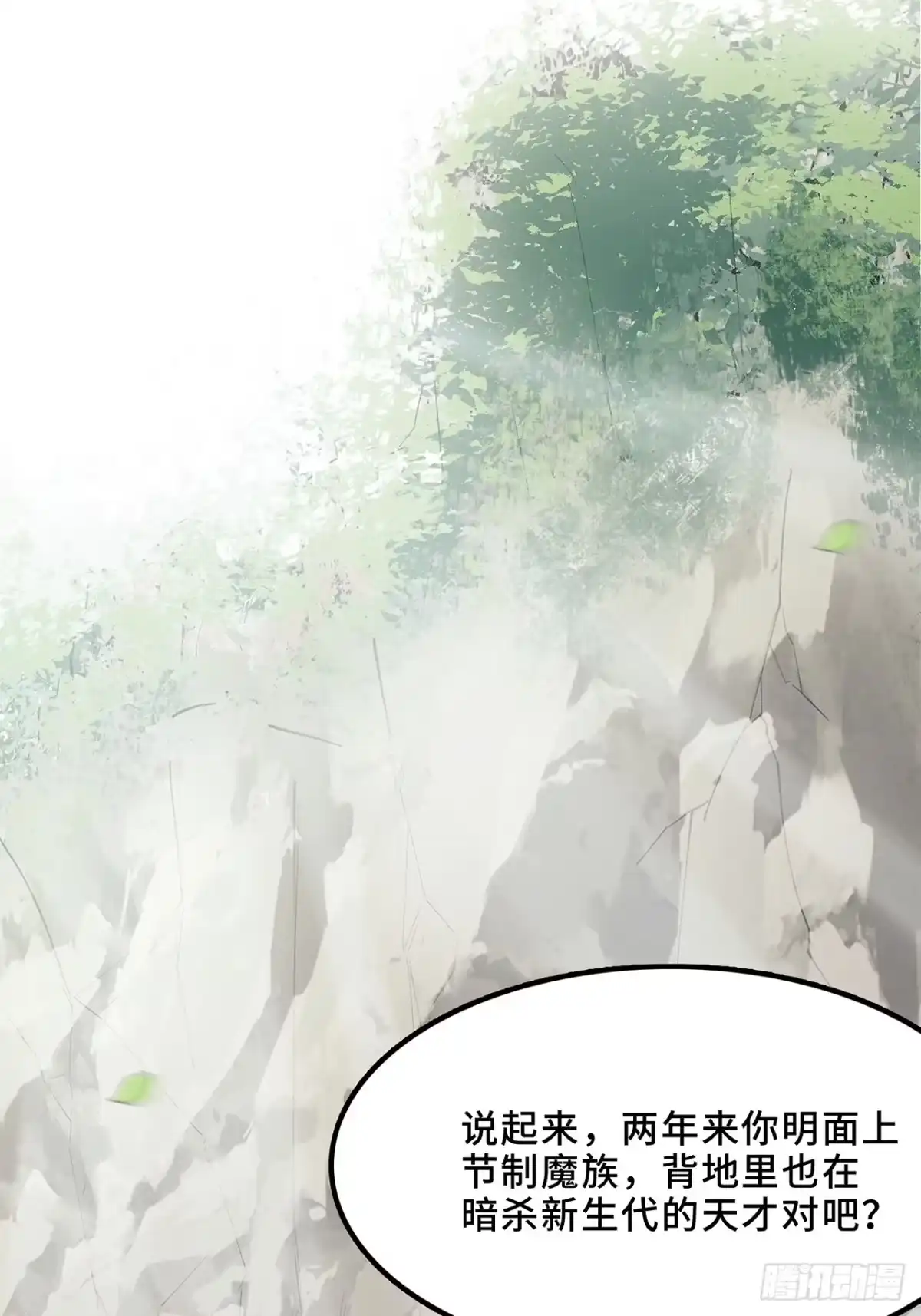 尸山血海 13话：魂海的唤声 第18页