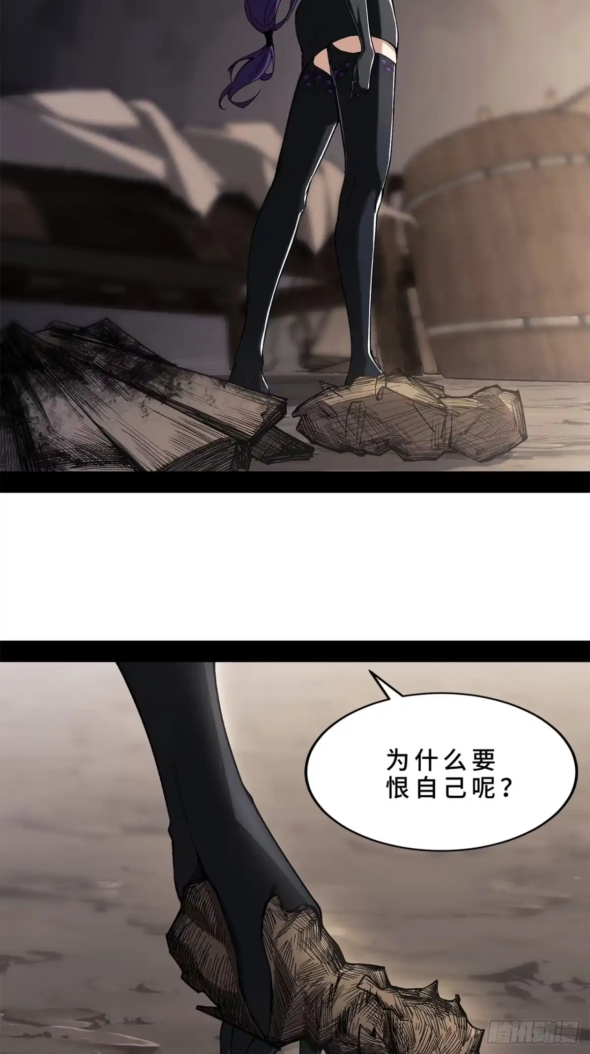尸山血海 13话：魂海的唤声 第7页