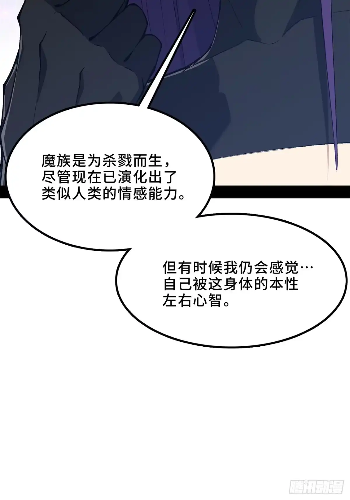 尸山血海 13话：魂海的唤声 第25页