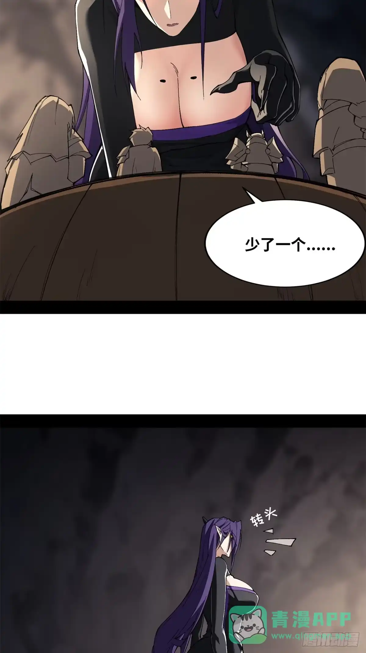 尸山血海 13话：魂海的唤声 第6页