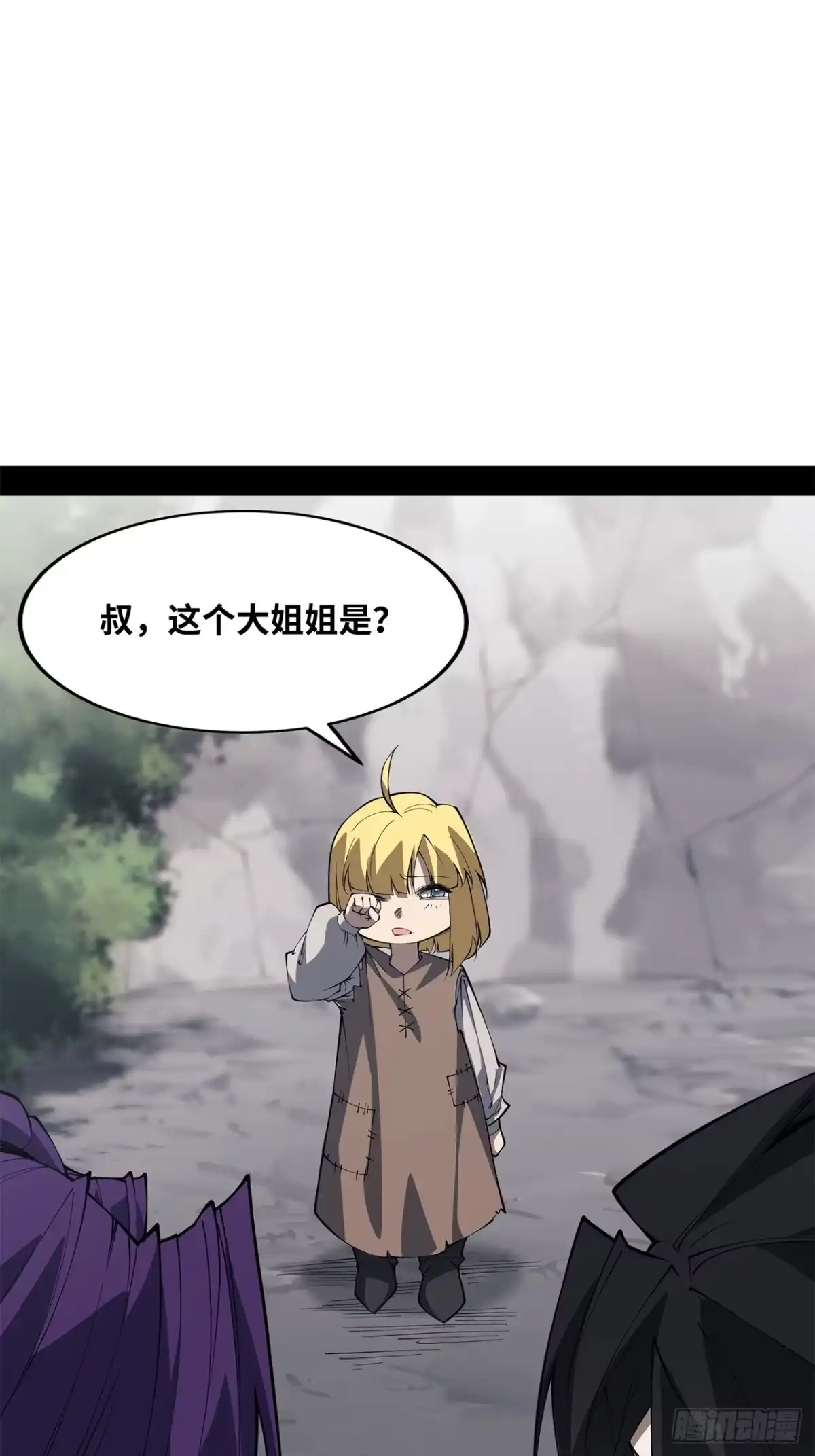 尸山血海 13话：魂海的唤声 第29页