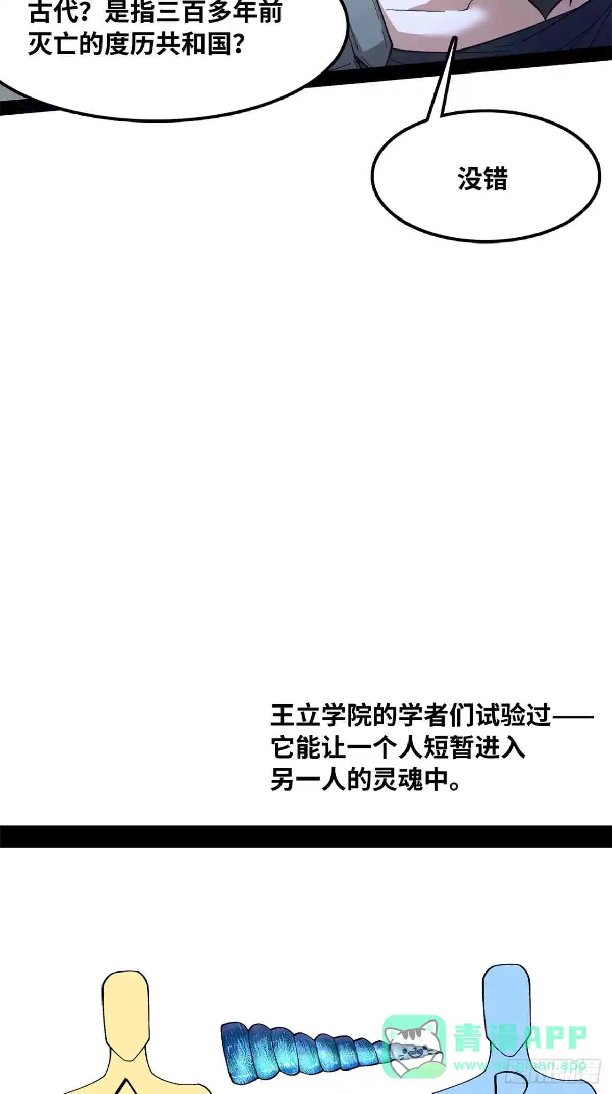 尸山血海 13话：魂海的唤声 第46页