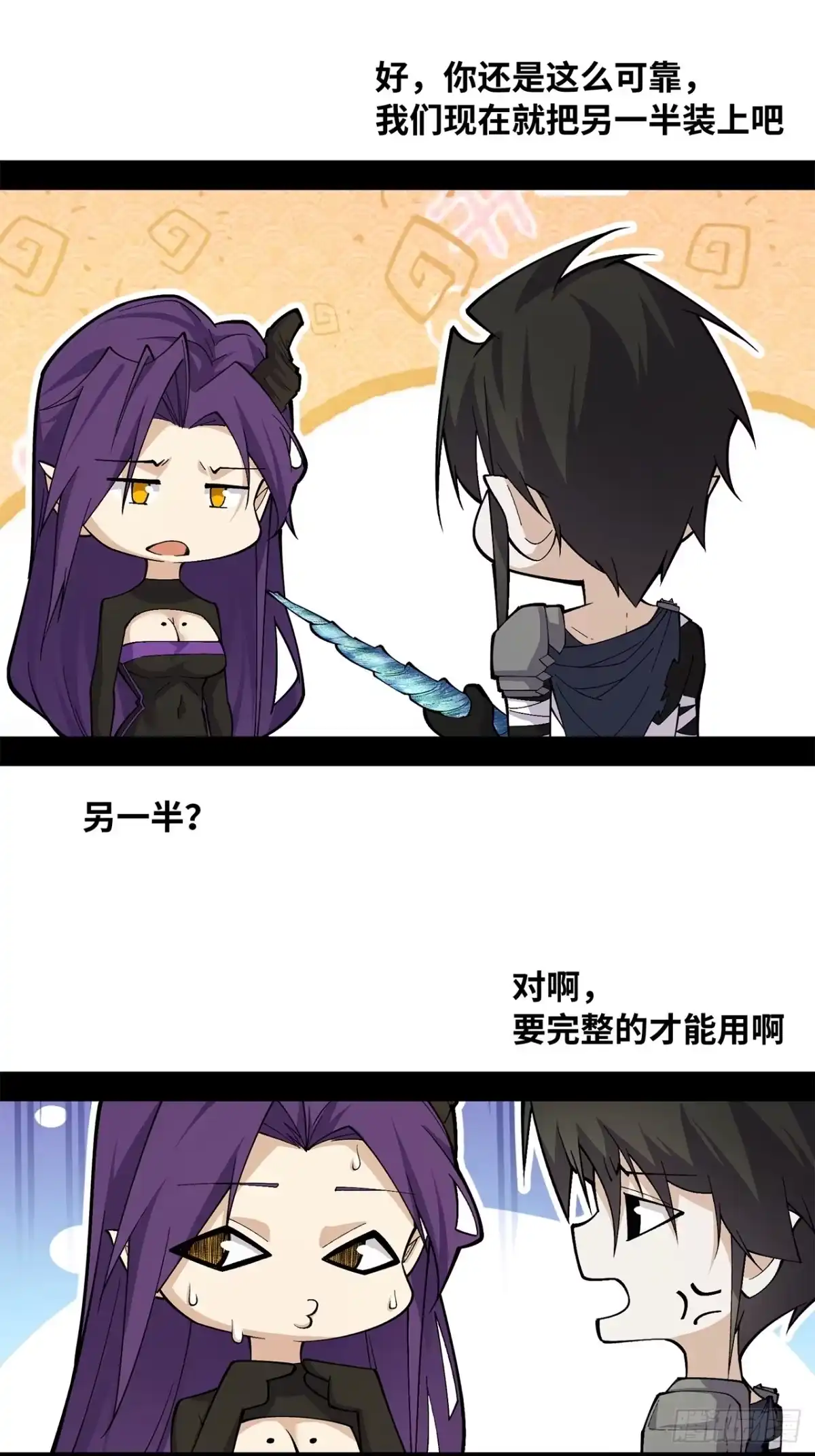 尸山血海 13话：魂海的唤声 第53页