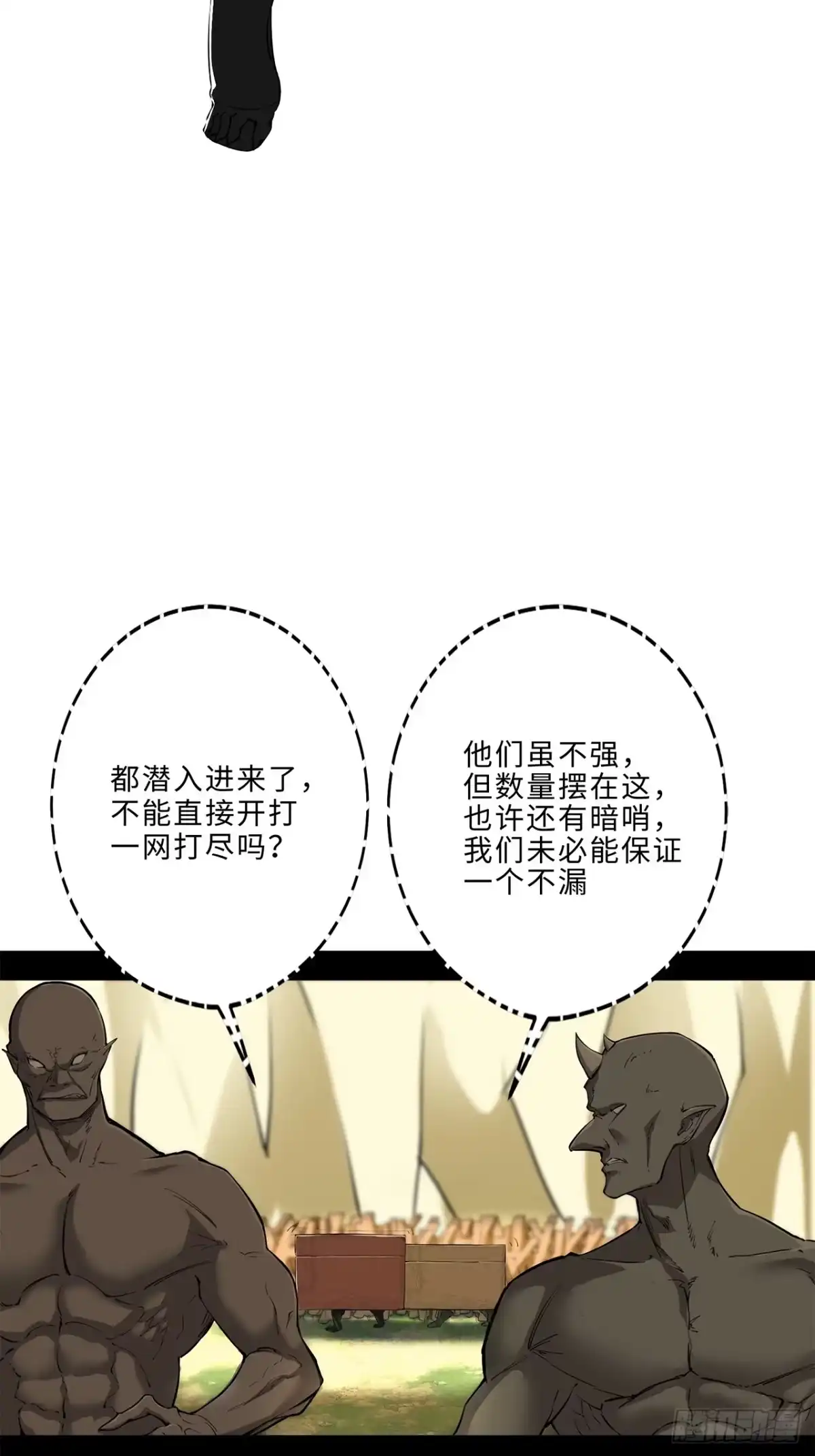 尸山血海 13话：魂海的唤声 第68页