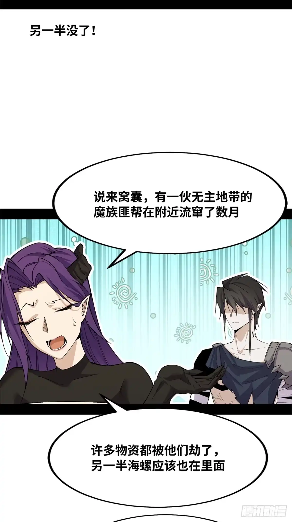 尸山血海 13话：魂海的唤声 第54页