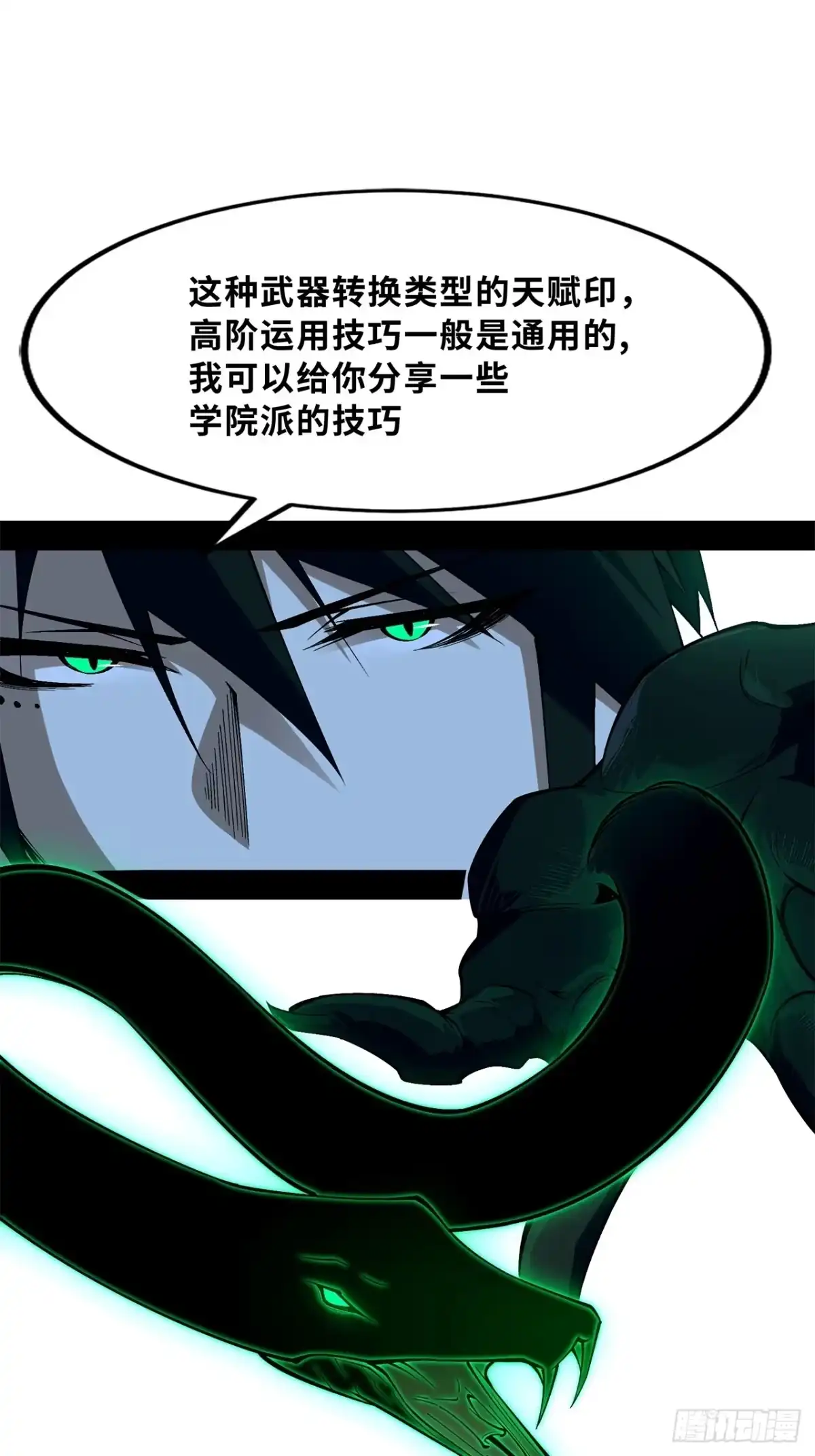 尸山血海 14话：昼、夜、晨、昏 第29页