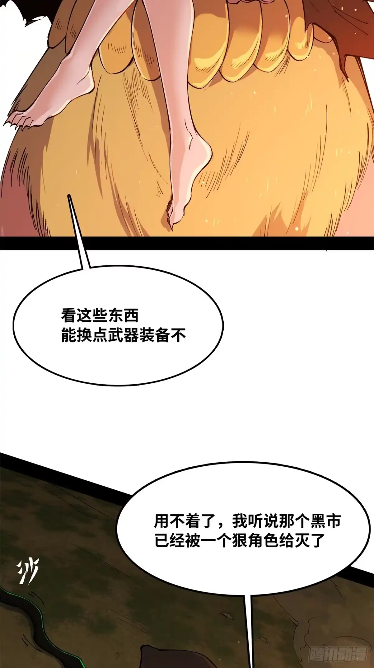 尸山血海 14话：昼、夜、晨、昏 第6页