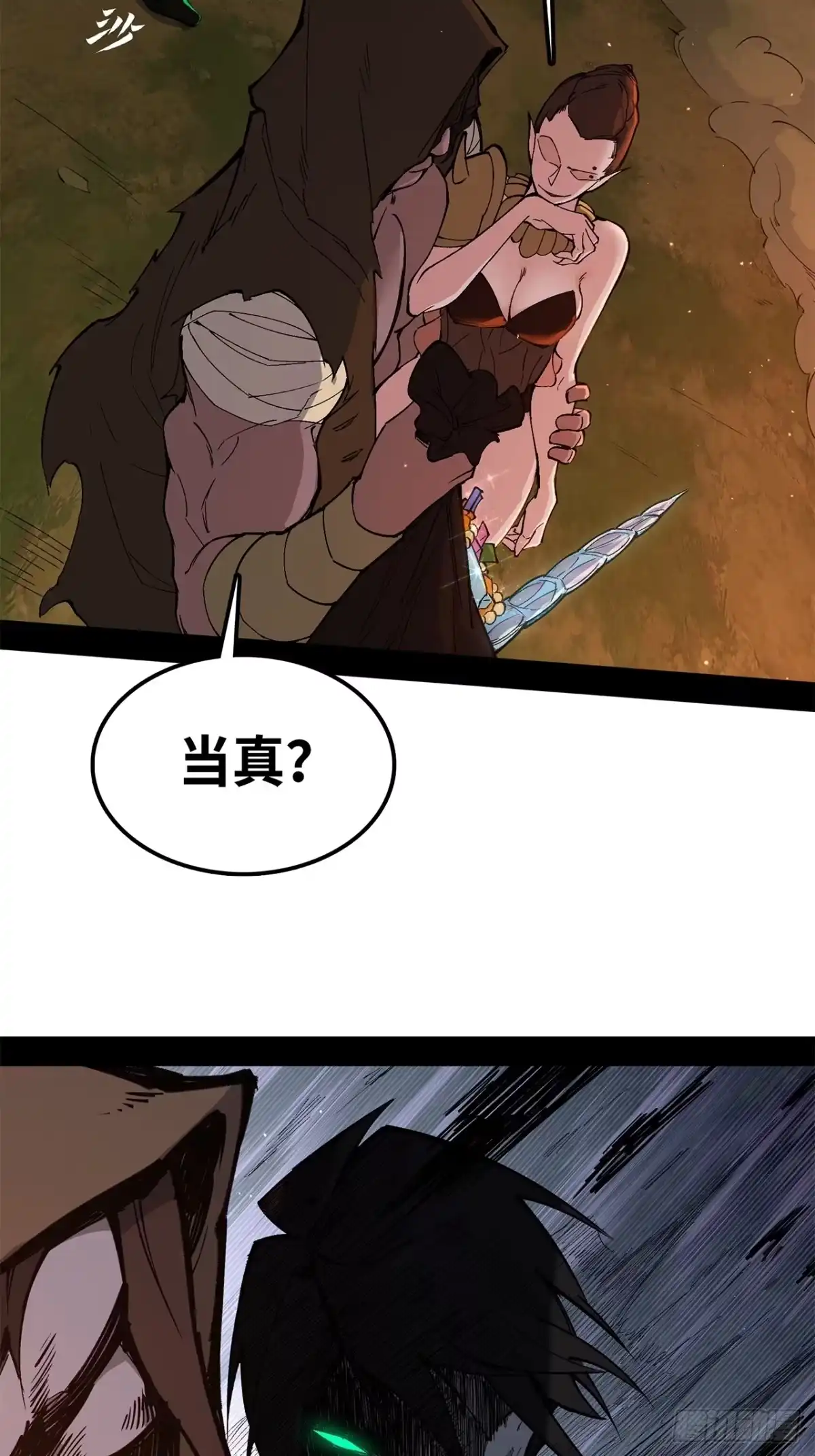 尸山血海 14话：昼、夜、晨、昏 第7页