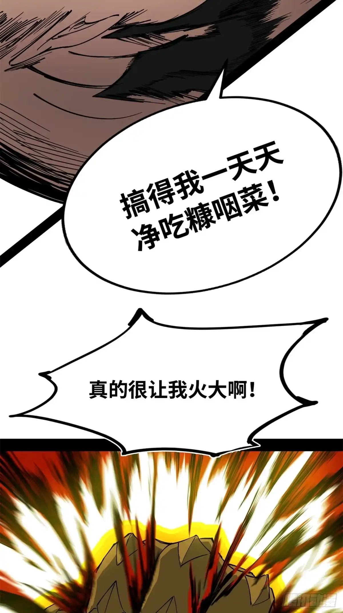尸山血海 14话：昼、夜、晨、昏 第12页
