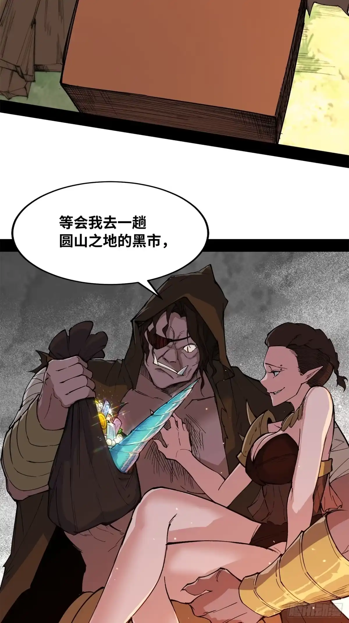 尸山血海 14话：昼、夜、晨、昏 第5页