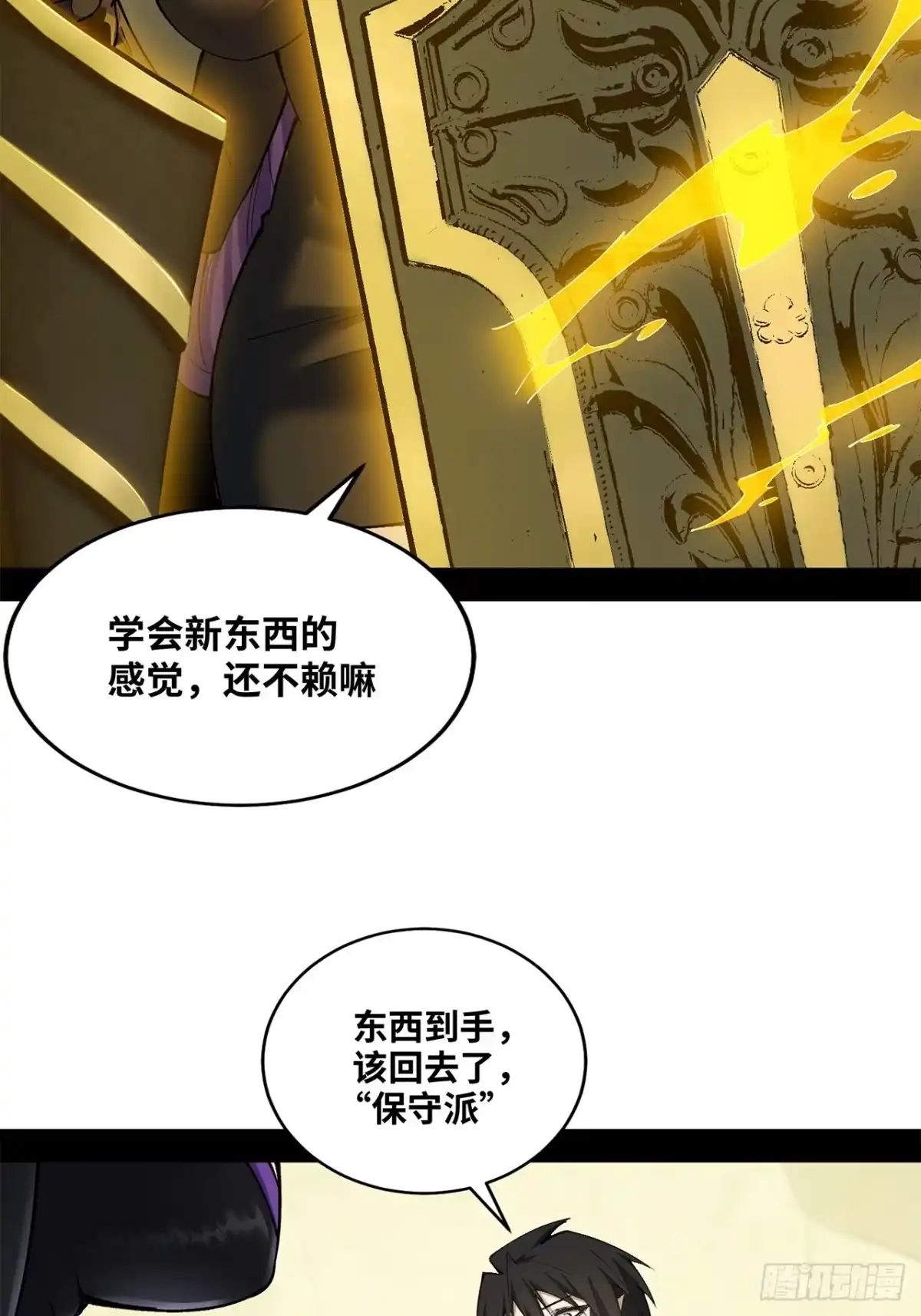 尸山血海 14话：昼、夜、晨、昏 第39页