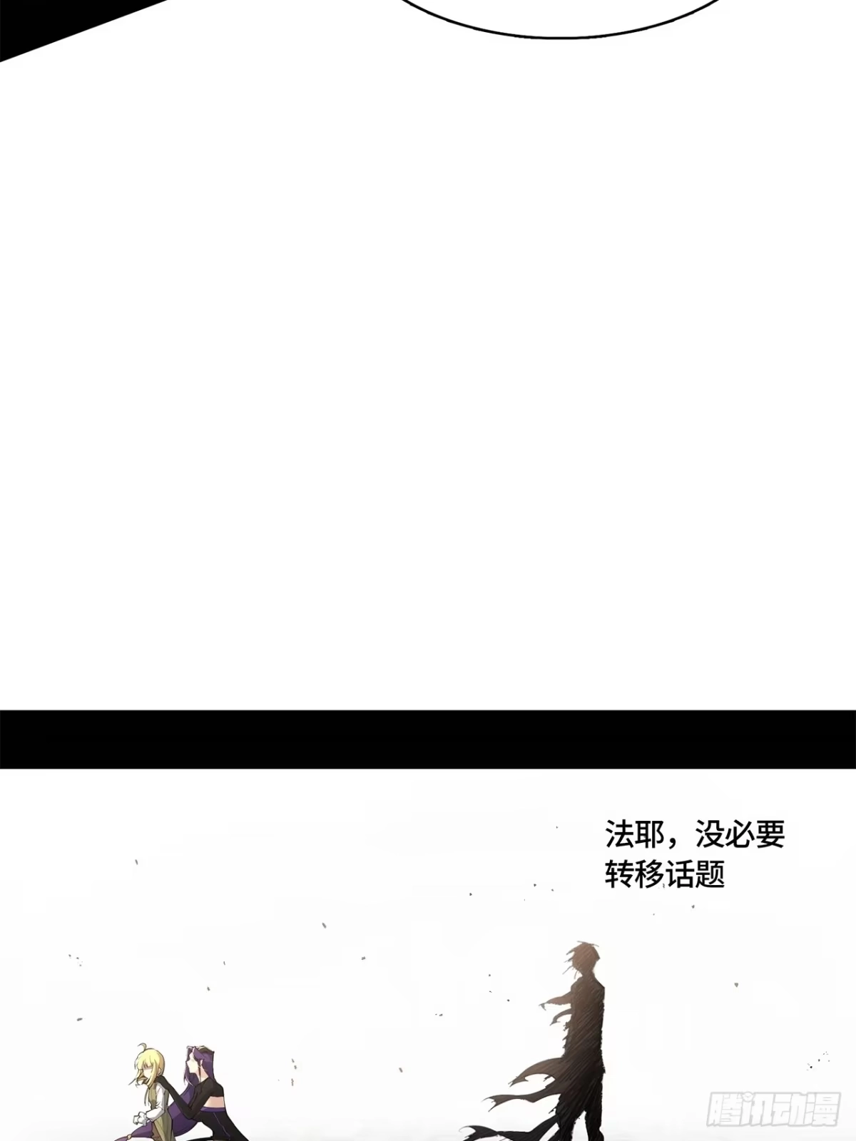 尸山血海 15话：落泪之日 第28页