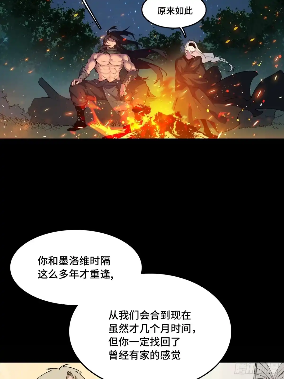 尸山血海 15话：落泪之日 第39页