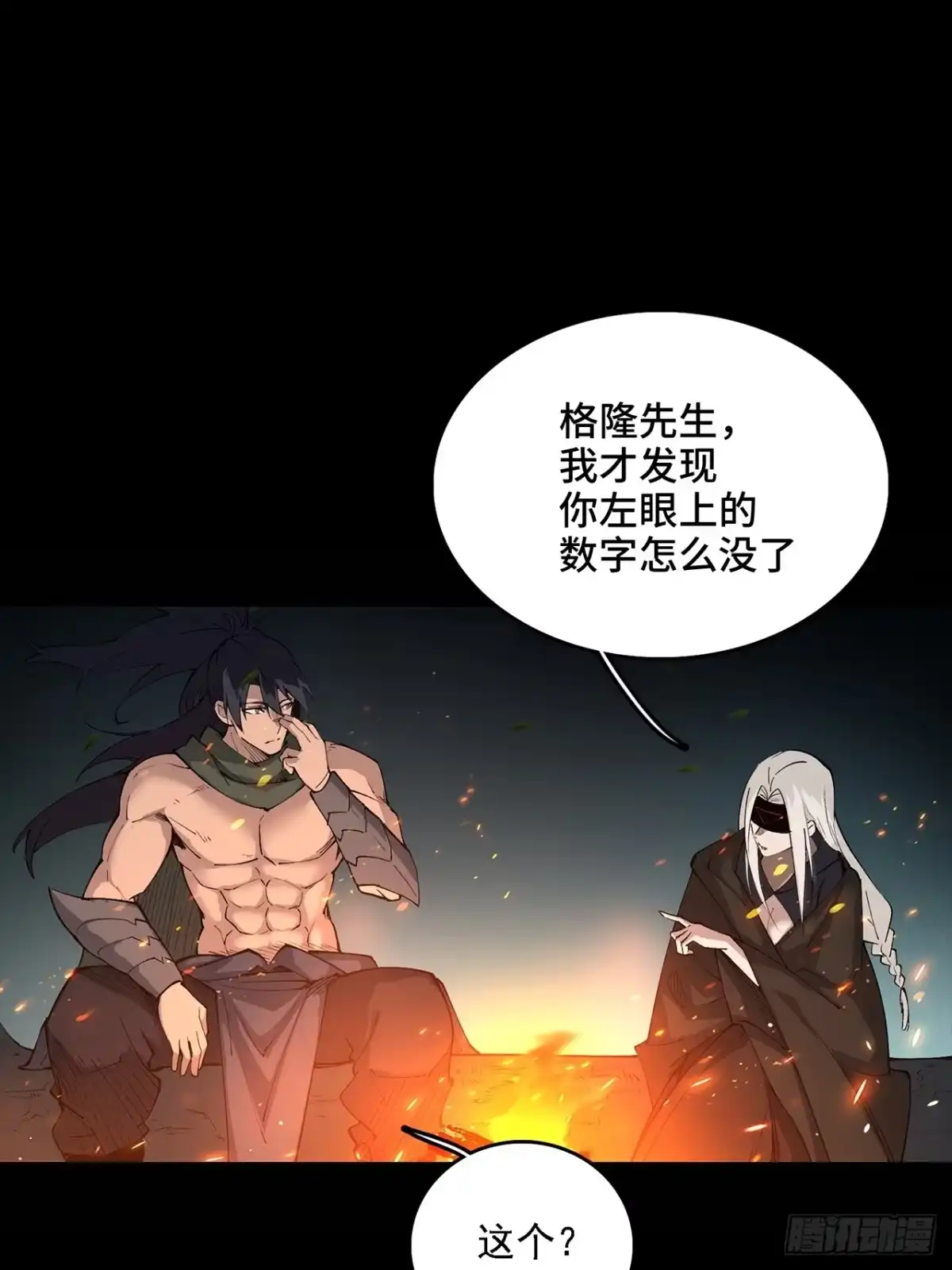 尸山血海 15话：落泪之日 第36页