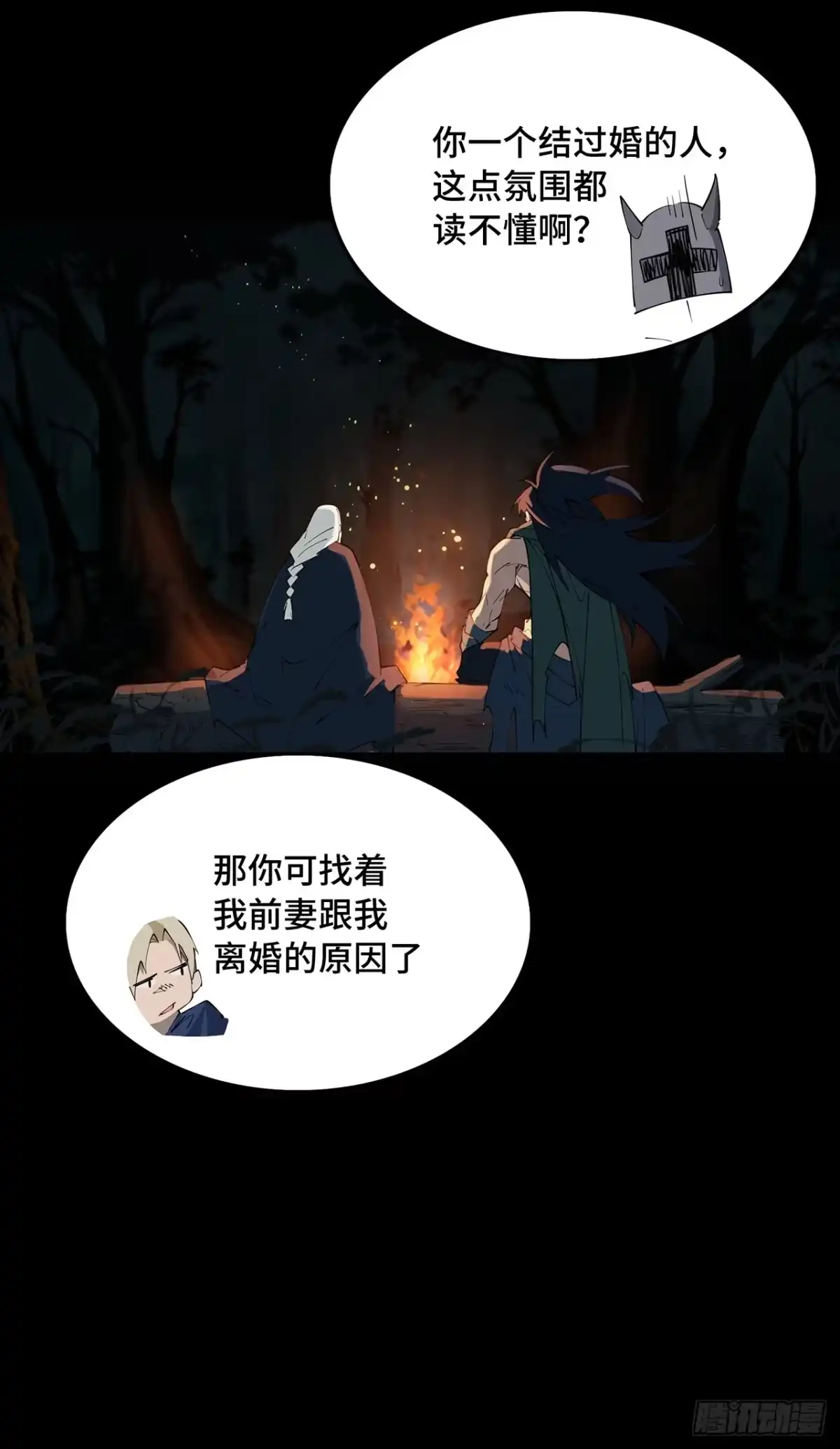 尸山血海 15话：落泪之日 第35页