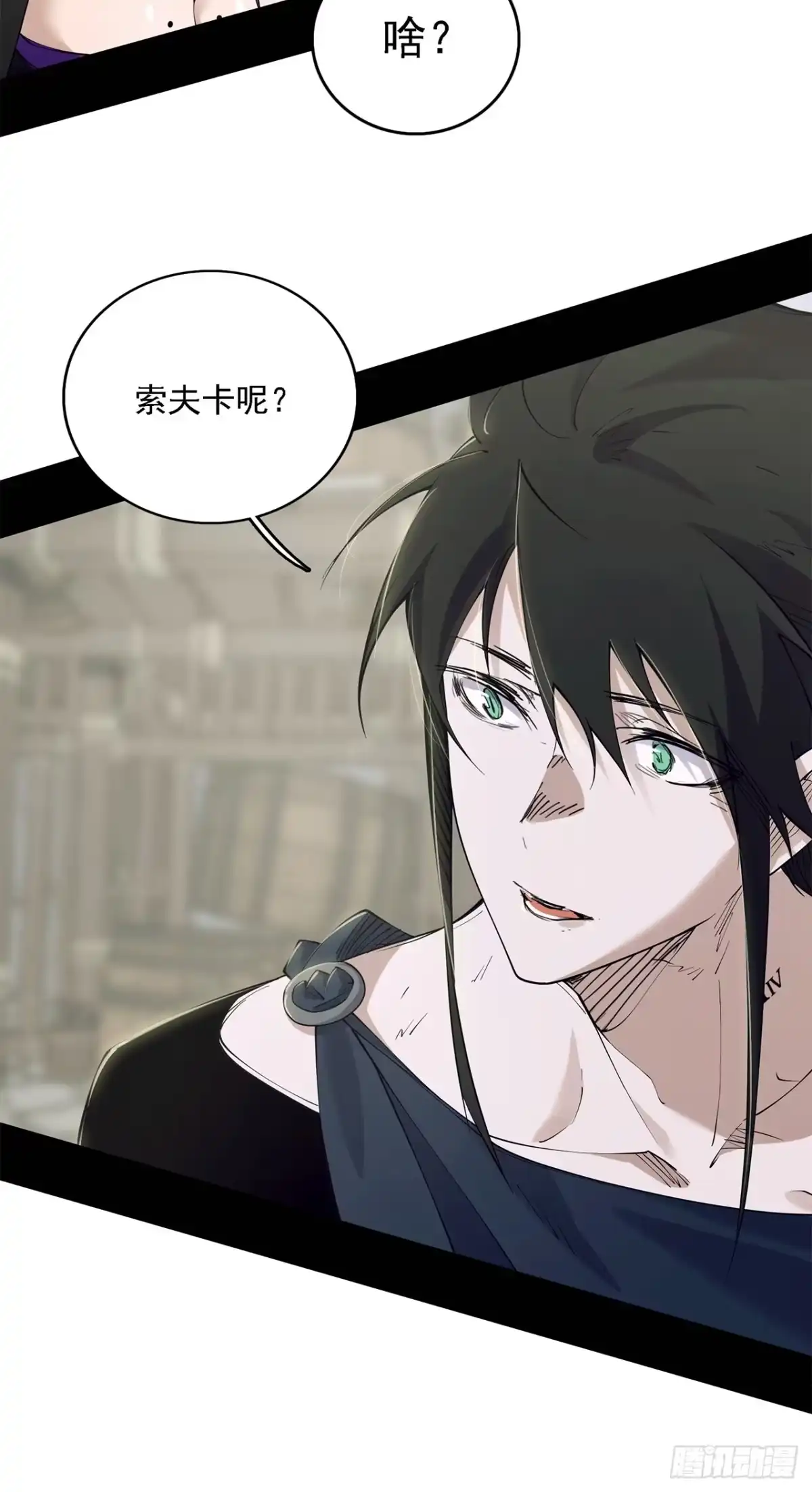 尸山血海 15话：落泪之日 第25页
