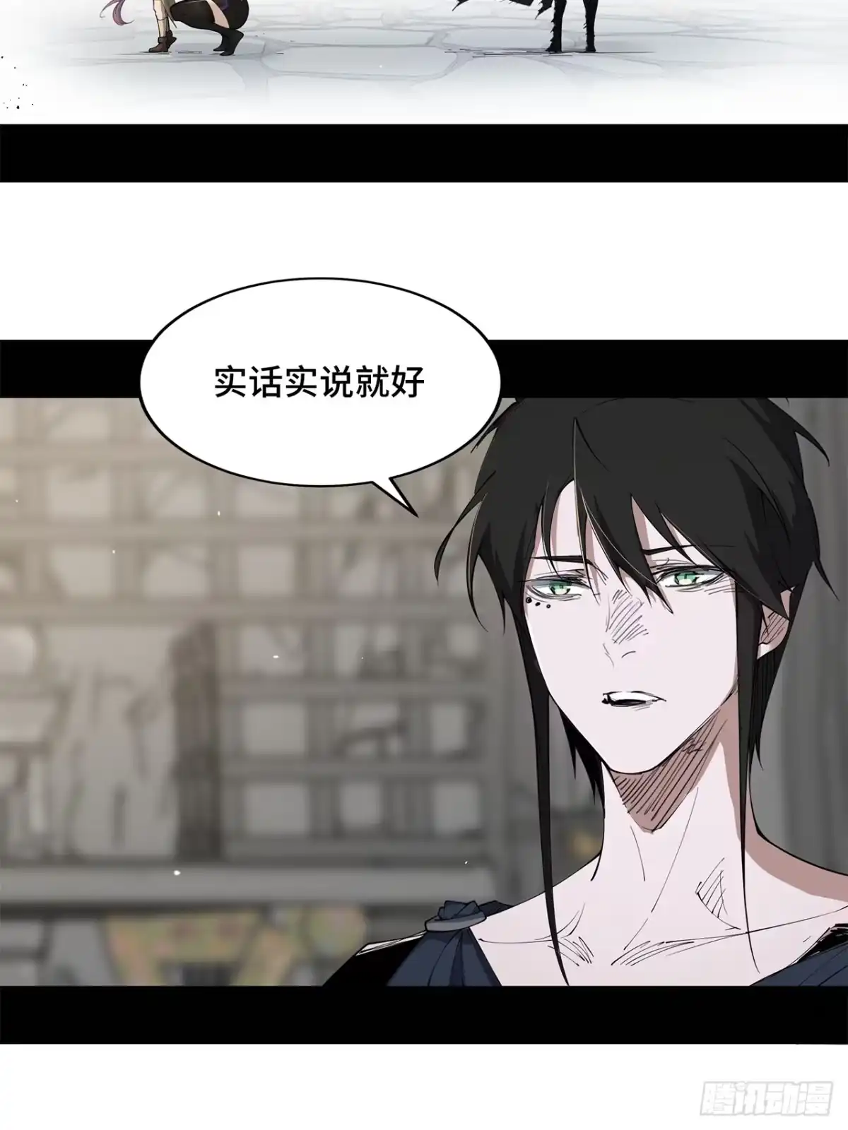 尸山血海 15话：落泪之日 第29页