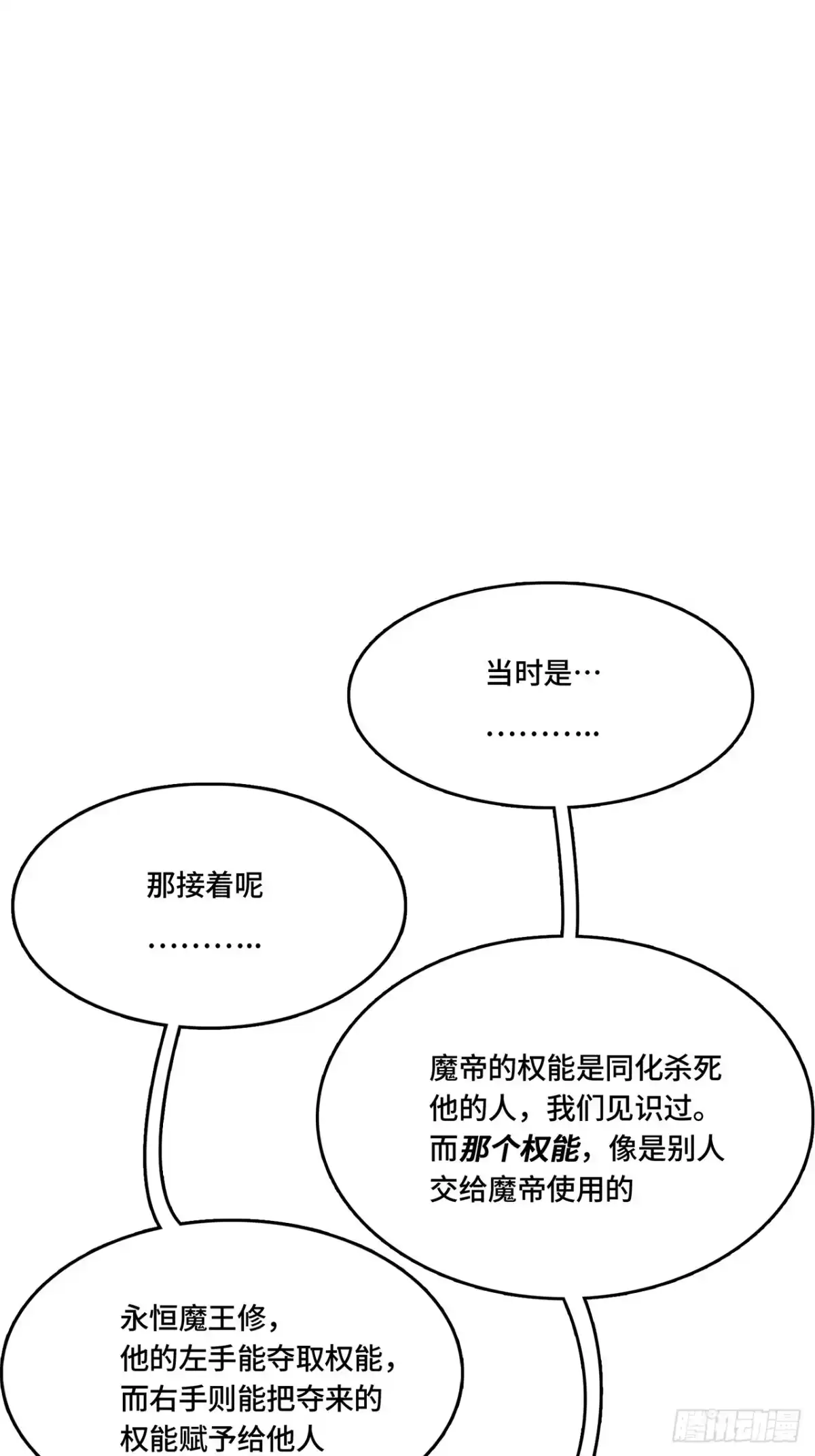 尸山血海 15话：落泪之日 第19页