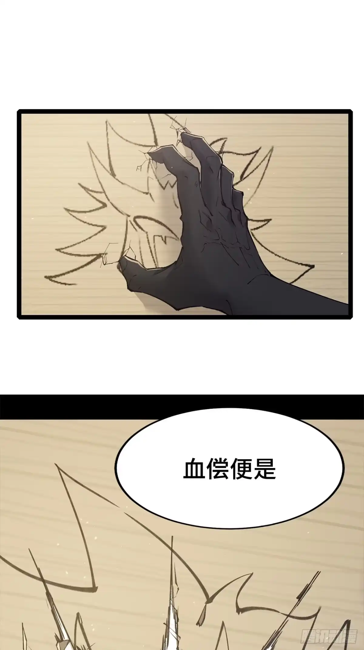 尸山血海 15话：落泪之日 第47页