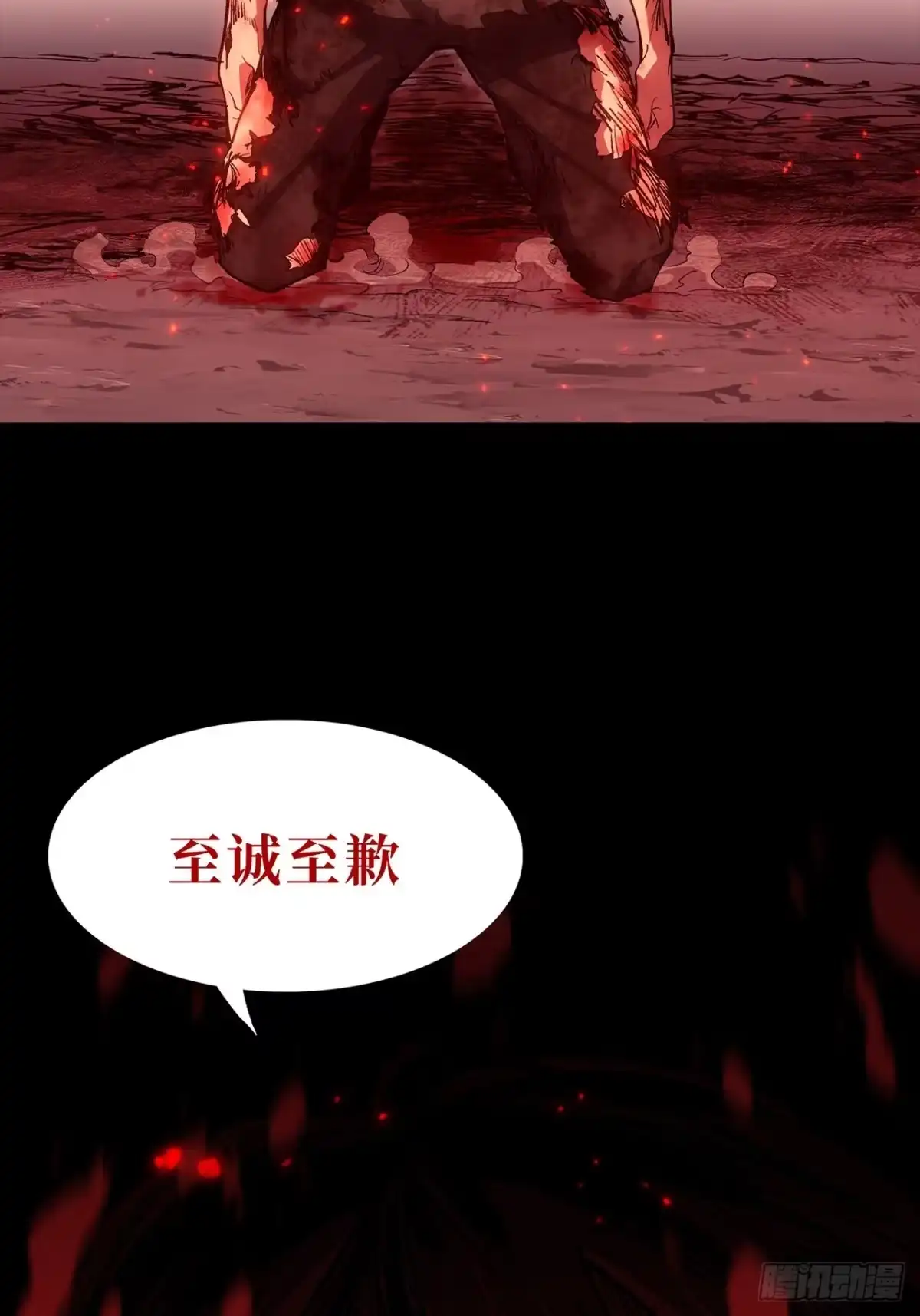 尸山血海 15话：落泪之日 第65页