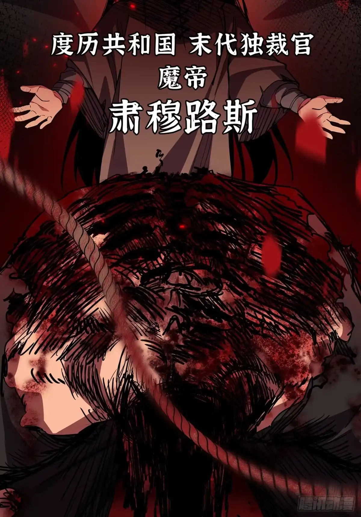 尸山血海 15话：落泪之日 第67页