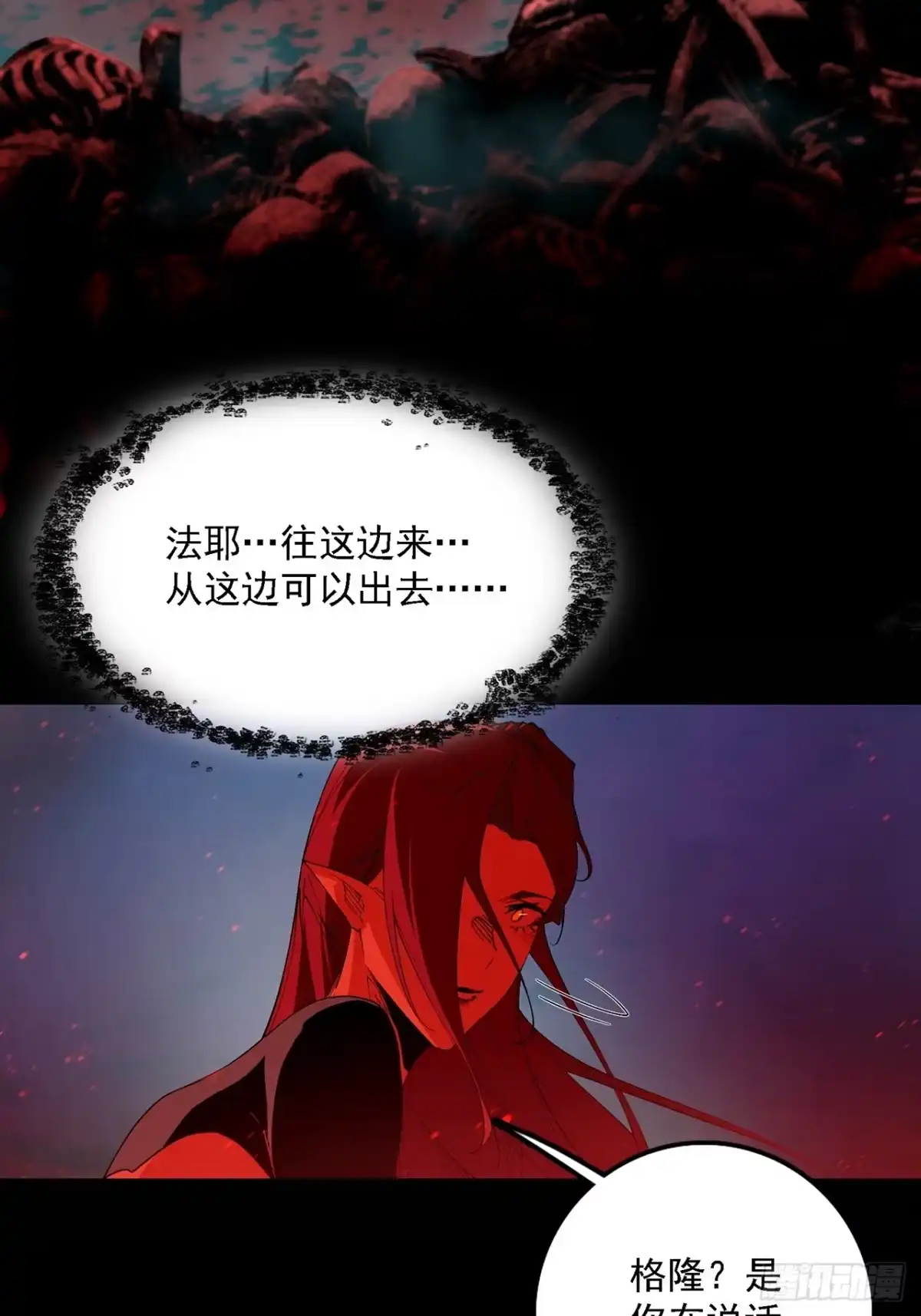 尸山血海 15话：落泪之日 第5页