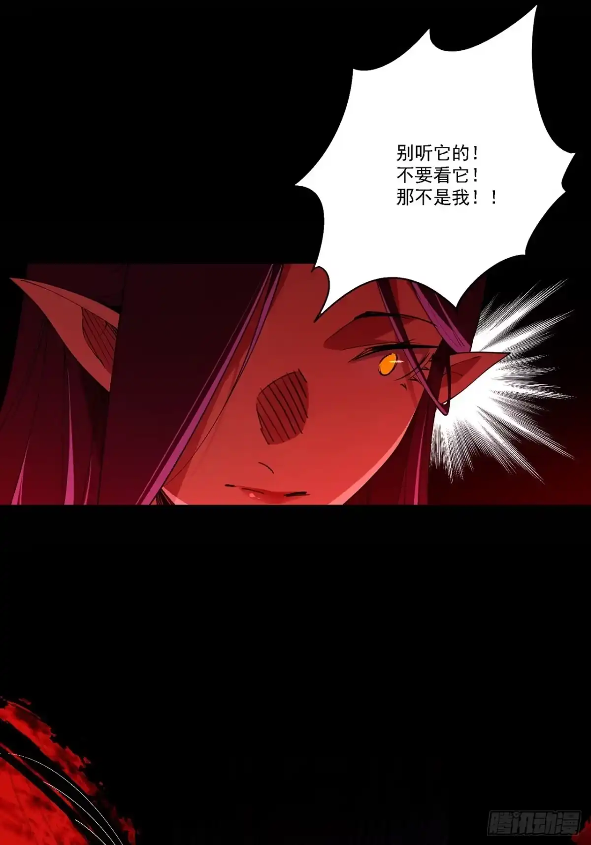 尸山血海 15话：落泪之日 第7页