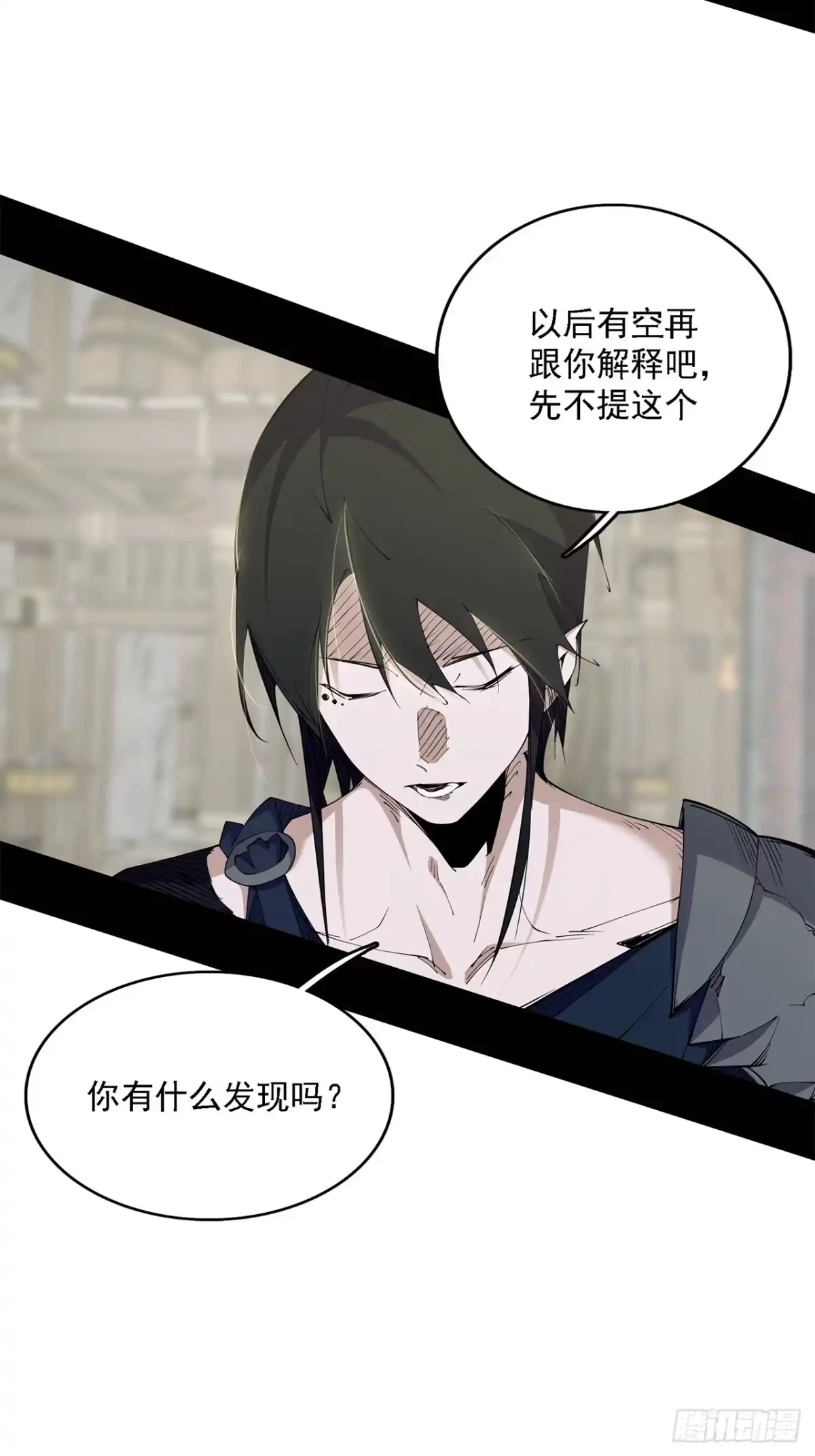 尸山血海 15话：落泪之日 第18页