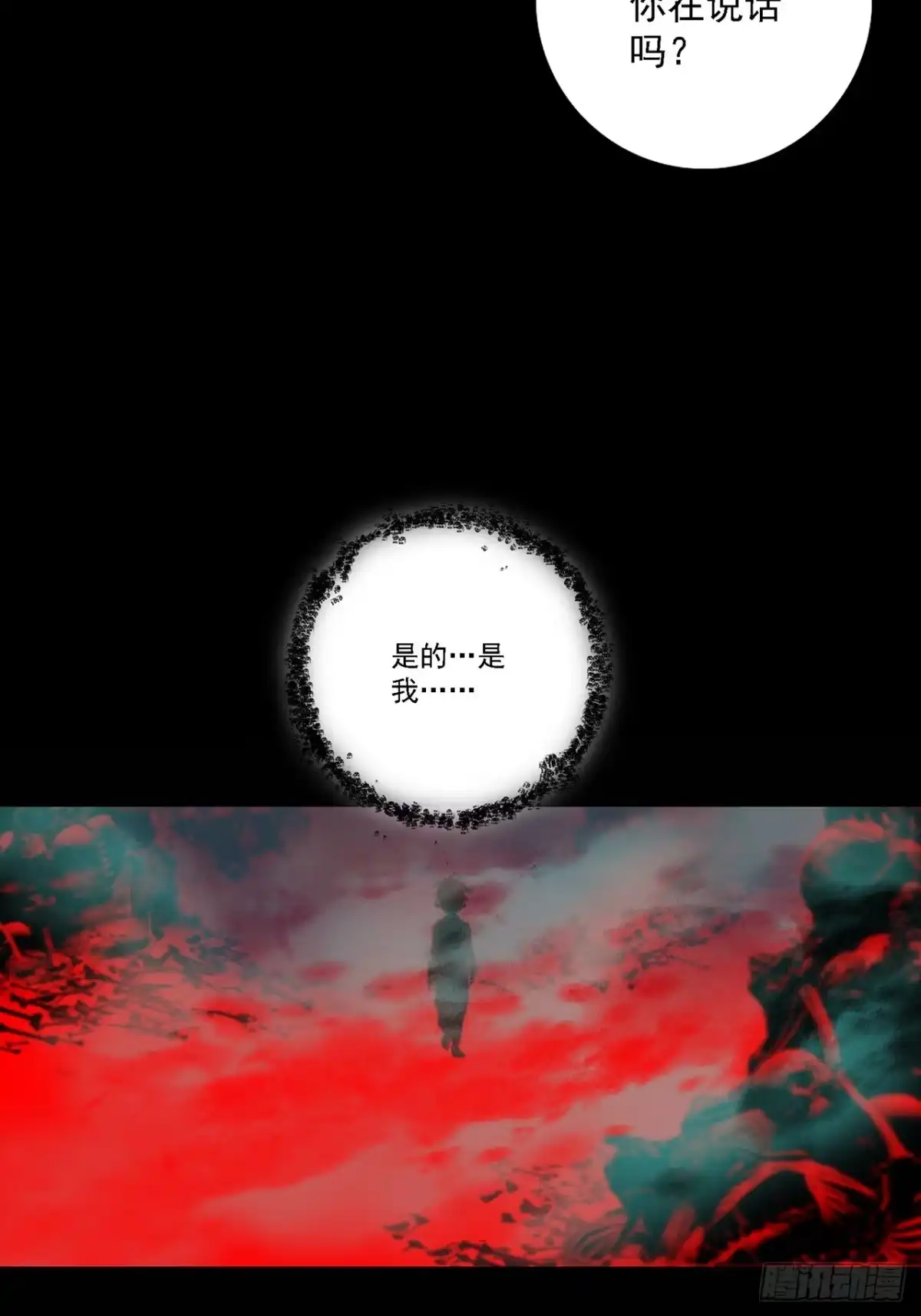 尸山血海 15话：落泪之日 第6页