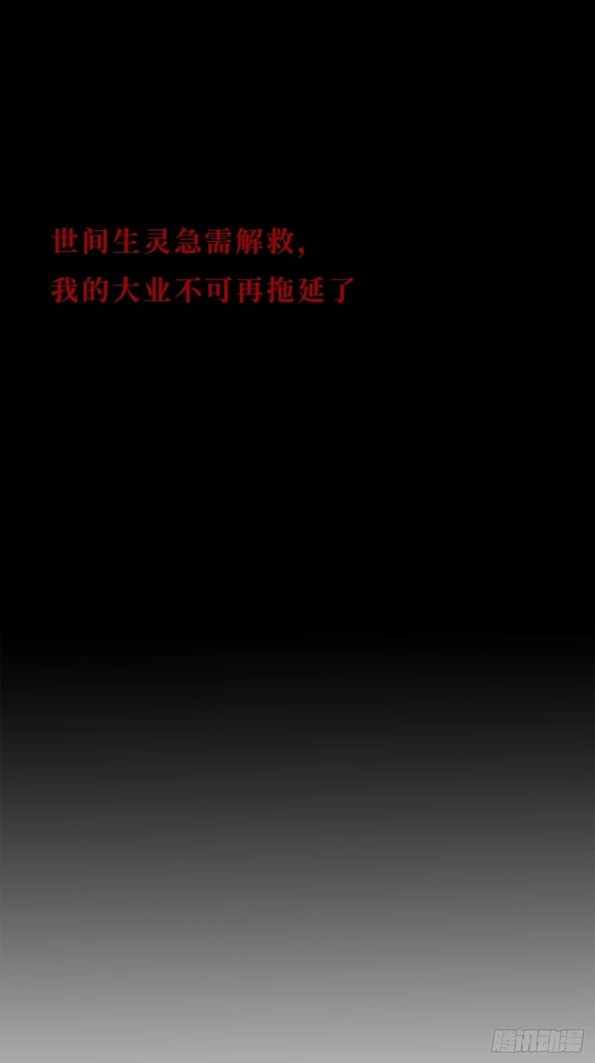 尸山血海 16话：罪与罚 第30页