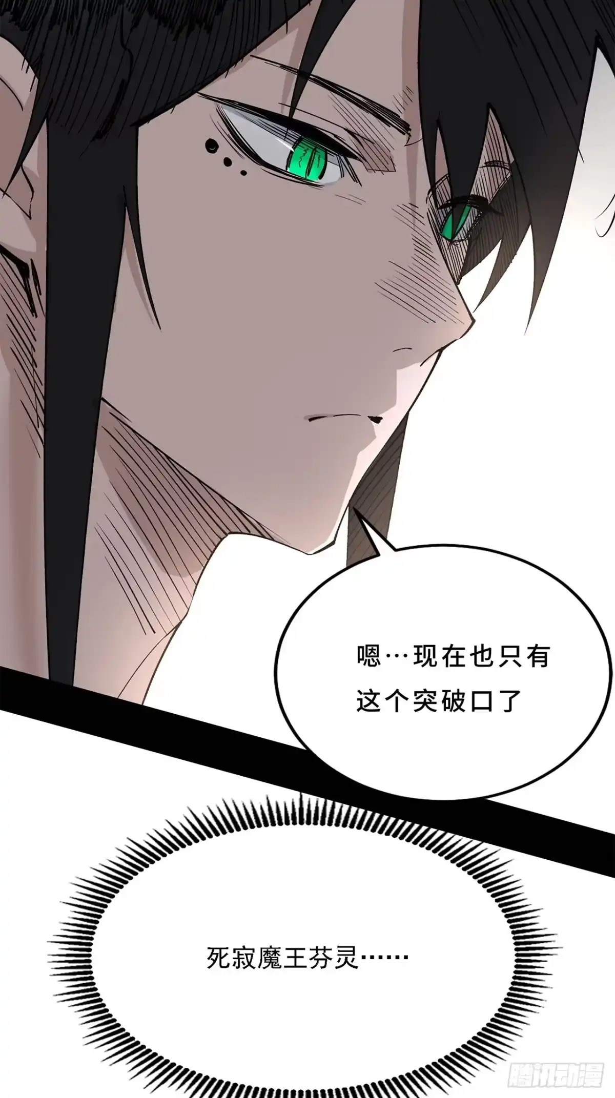 尸山血海 16话：罪与罚 第34页
