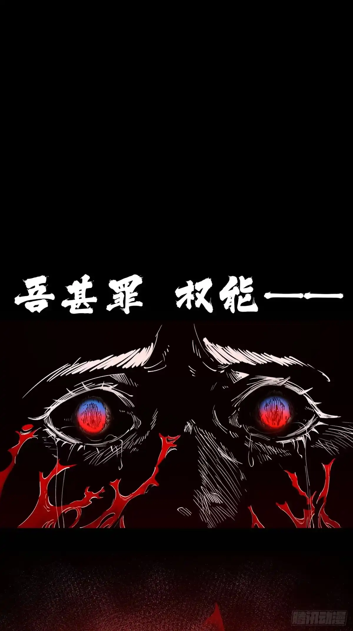尸山血海 16话：罪与罚 第28页