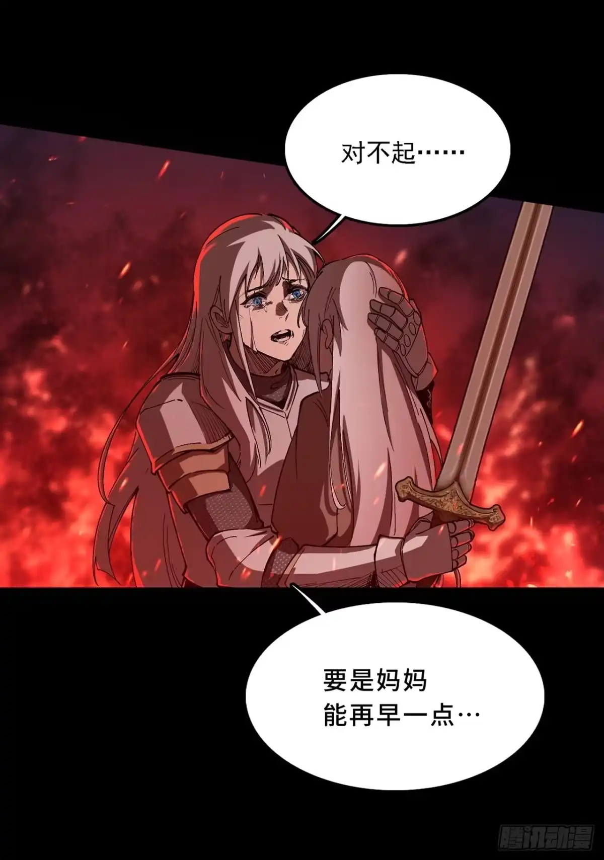 尸山血海 16话：罪与罚 第22页